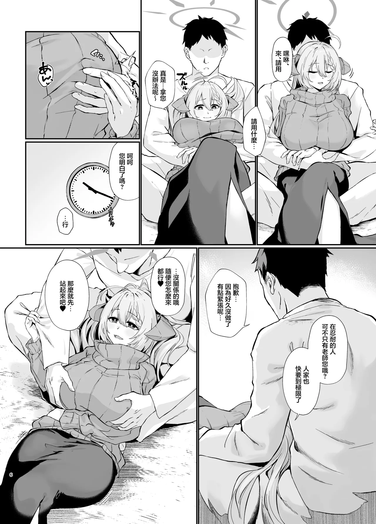[Yashiro Plus. (Sakon Subaru)]Bishokuka no Himegoto 4 | 美食家的隱秘私情4(Blue Archive) [Chinese] [Digital] Page 5