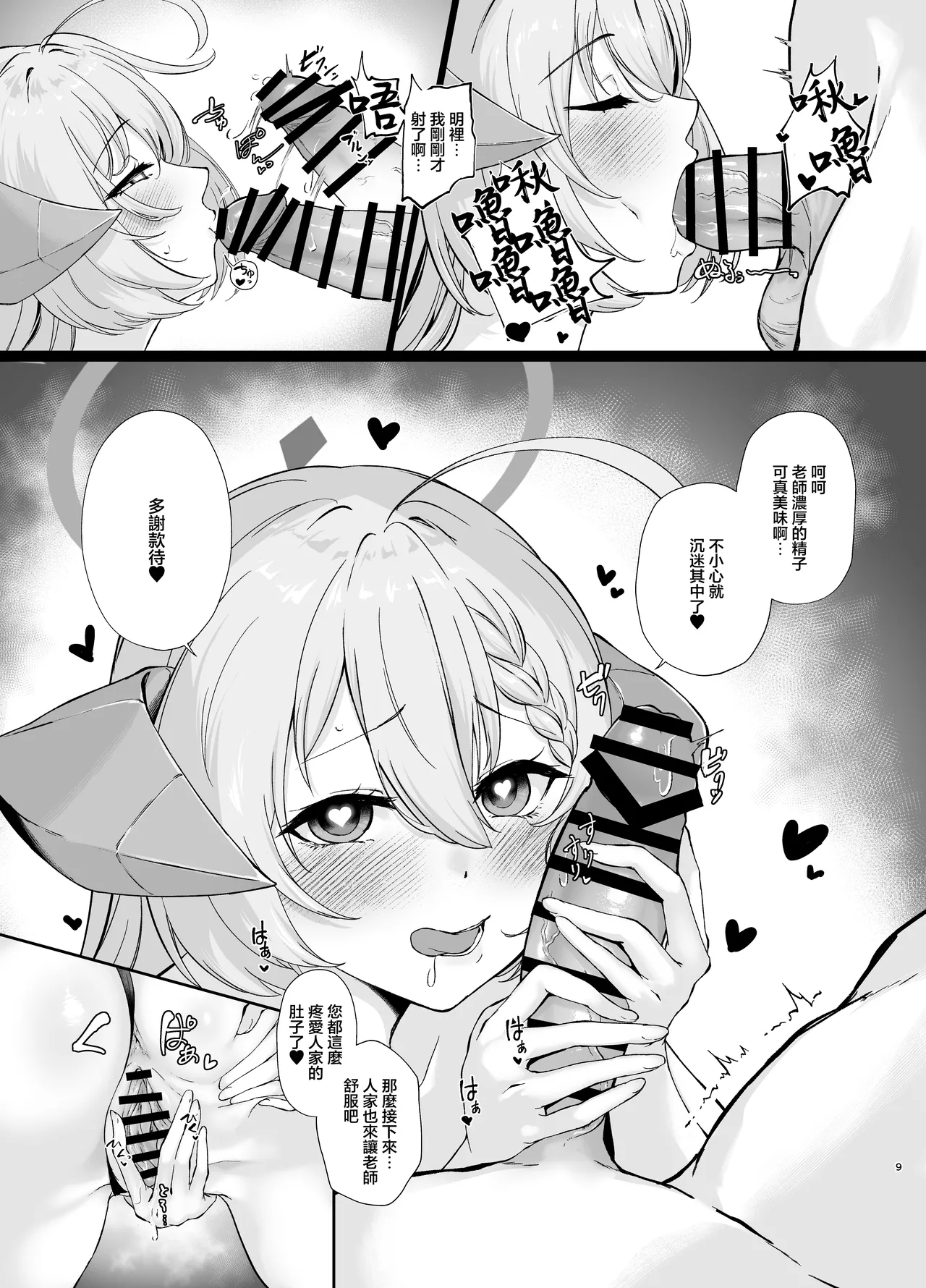 [Yashiro Plus. (Sakon Subaru)]Bishokuka no Himegoto 4 | 美食家的隱秘私情4(Blue Archive) [Chinese] [Digital] Page 8