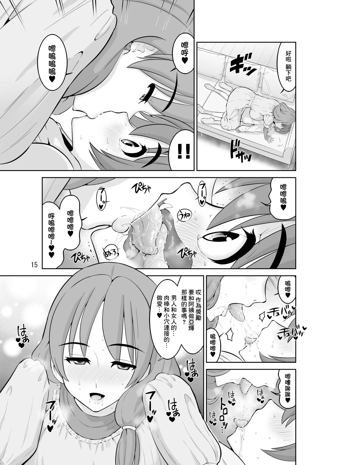DOZA_Village_Dozamura_AV_Joyuu_no_Hahaoya_to_Gravure_Idol_no_Musume Page 15