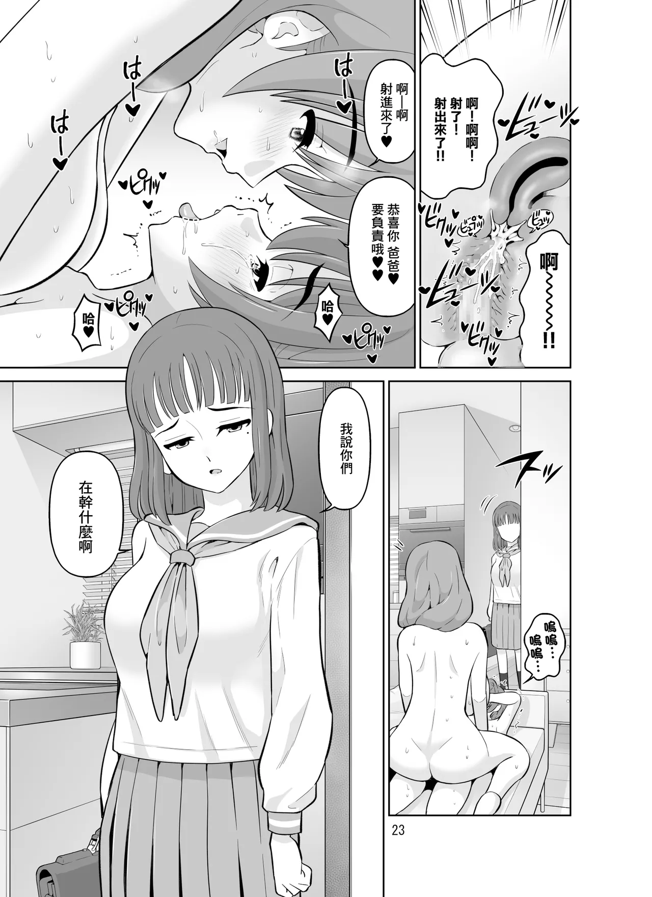 DOZA_Village_Dozamura_AV_Joyuu_no_Hahaoya_to_Gravure_Idol_no_Musume Page 23