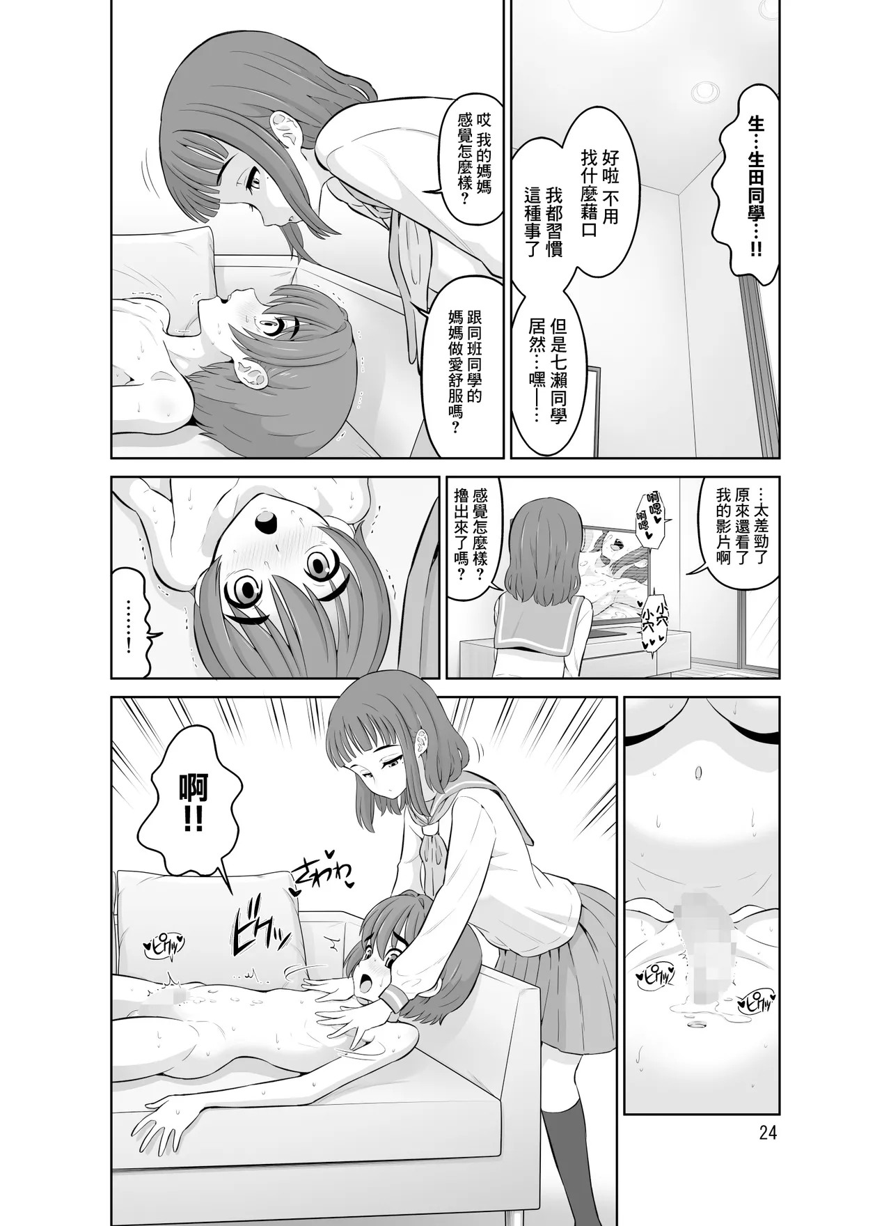 DOZA_Village_Dozamura_AV_Joyuu_no_Hahaoya_to_Gravure_Idol_no_Musume Page 24