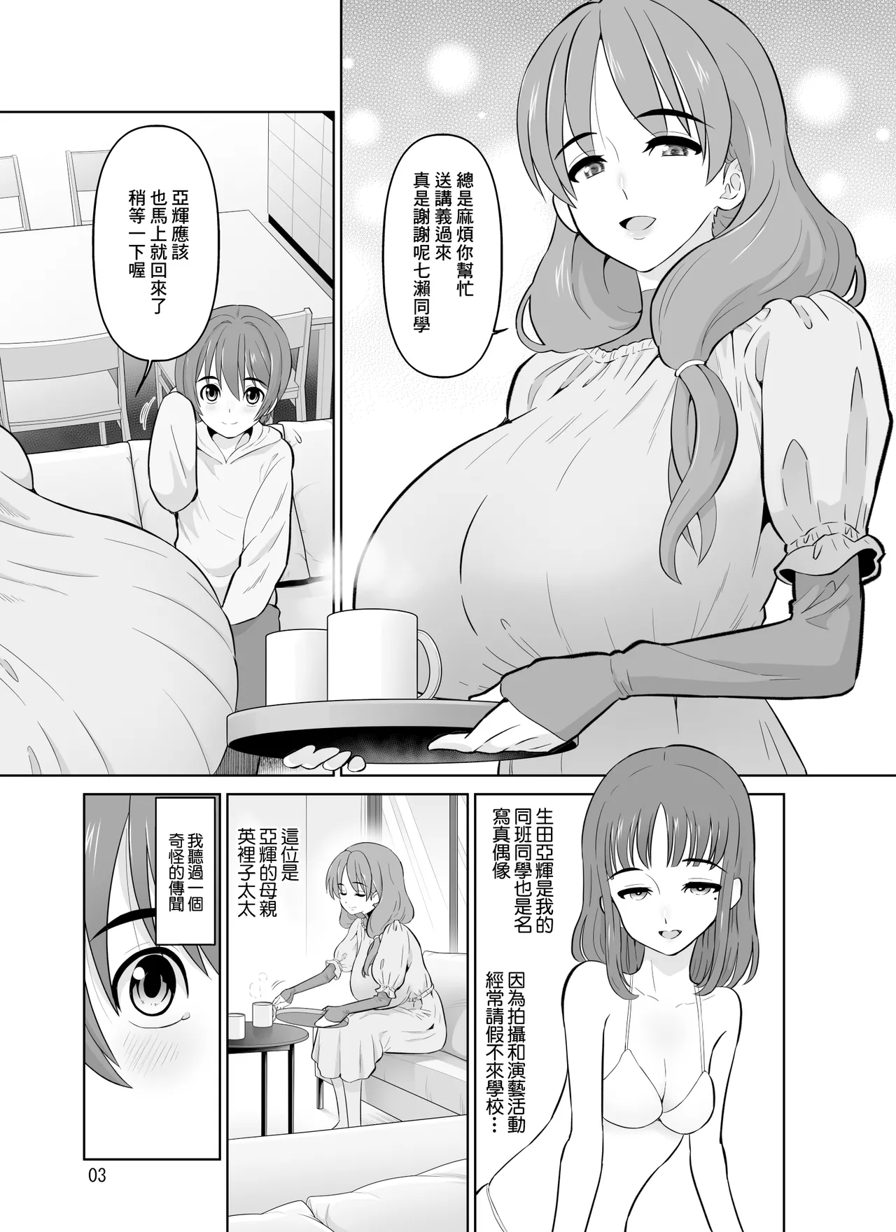 DOZA_Village_Dozamura_AV_Joyuu_no_Hahaoya_to_Gravure_Idol_no_Musume Page 3