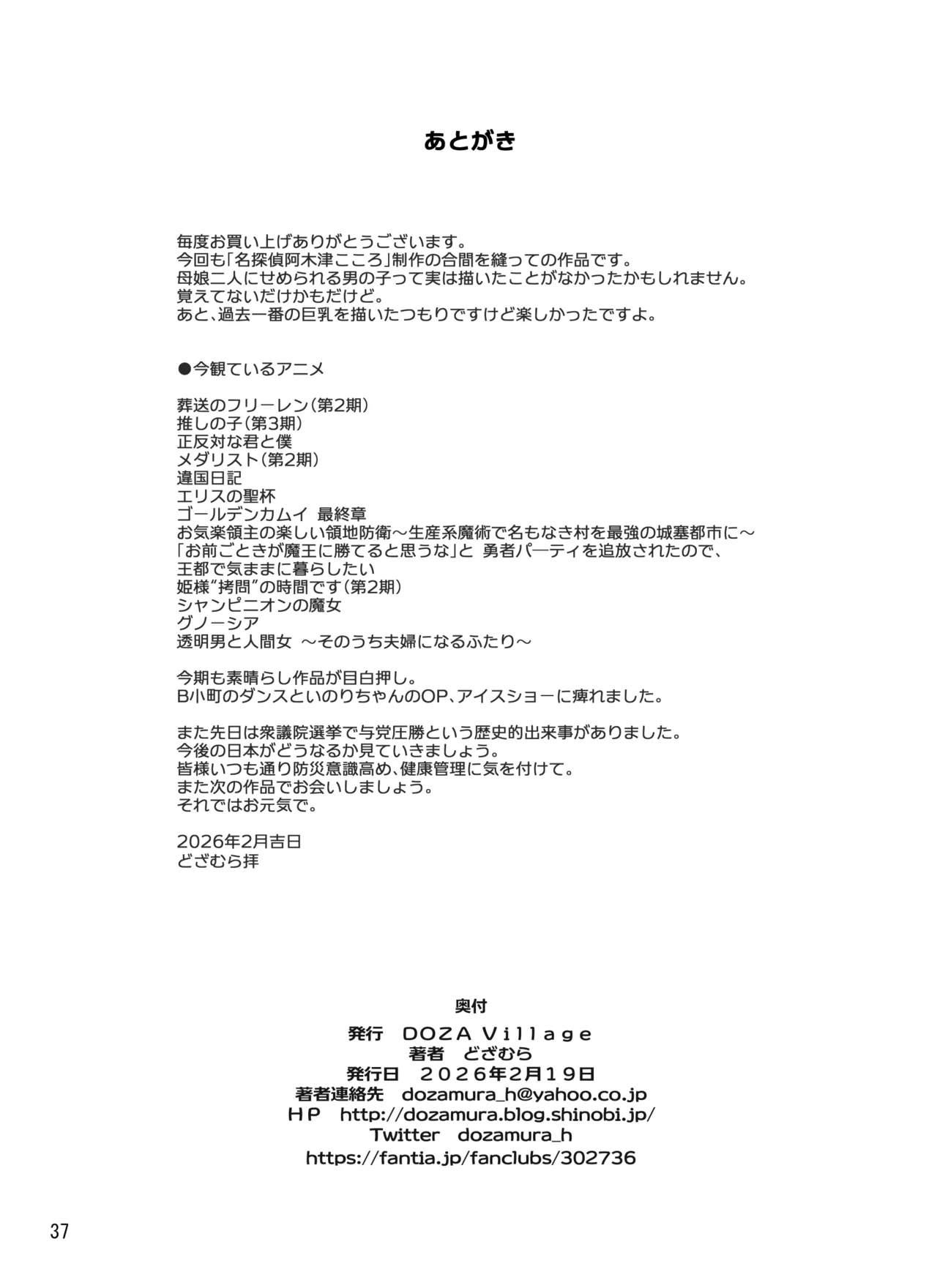 DOZA_Village_Dozamura_AV_Joyuu_no_Hahaoya_to_Gravure_Idol_no_Musume Page 37