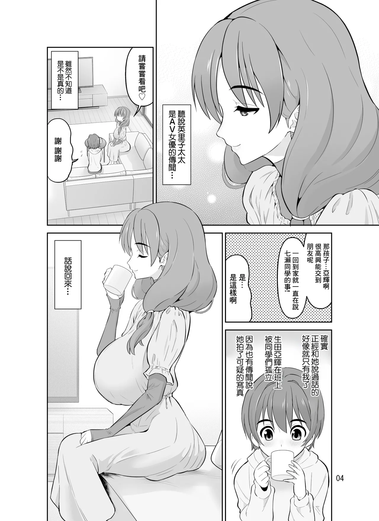 DOZA_Village_Dozamura_AV_Joyuu_no_Hahaoya_to_Gravure_Idol_no_Musume Page 4