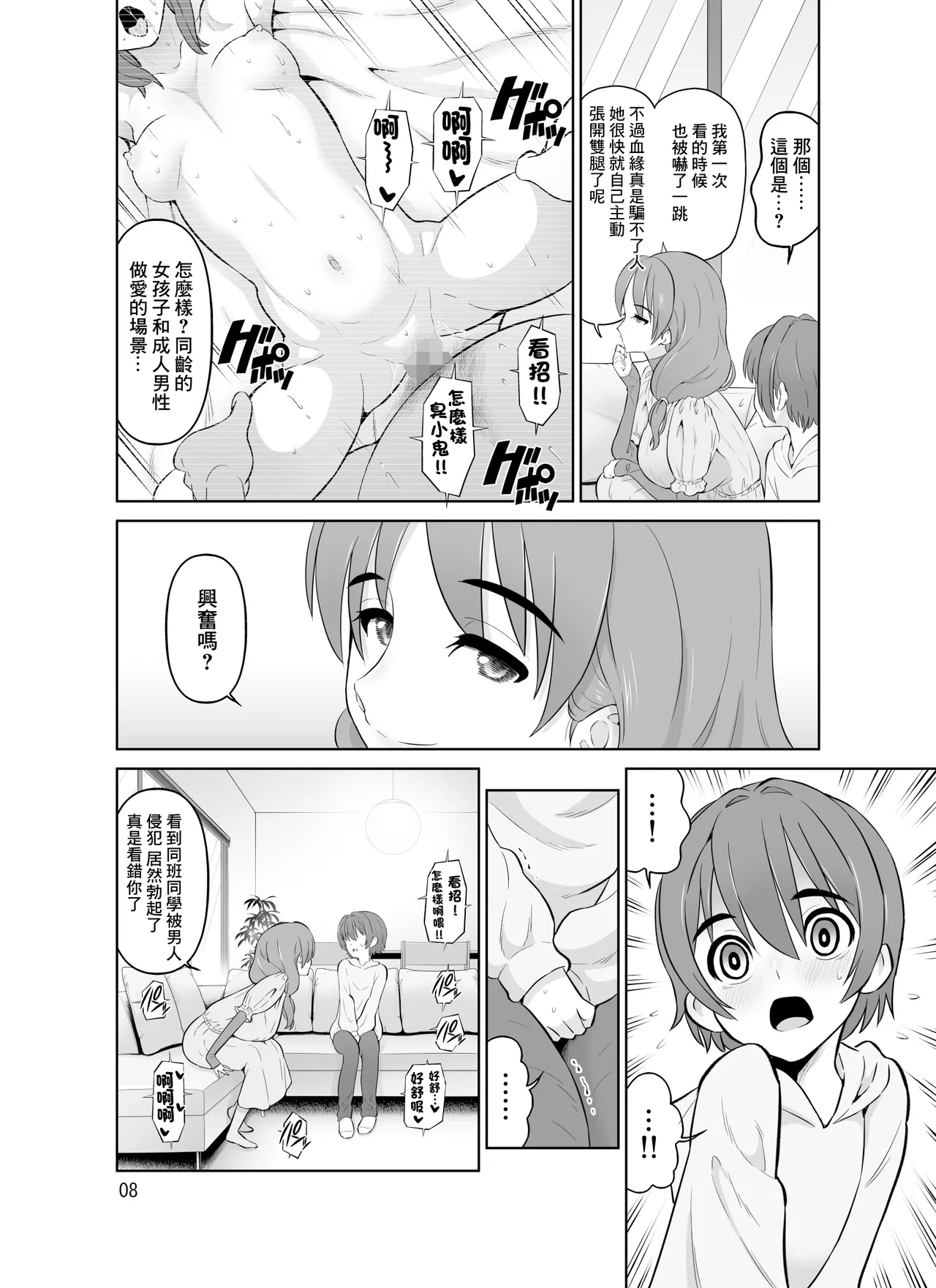 DOZA_Village_Dozamura_AV_Joyuu_no_Hahaoya_to_Gravure_Idol_no_Musume Page 8