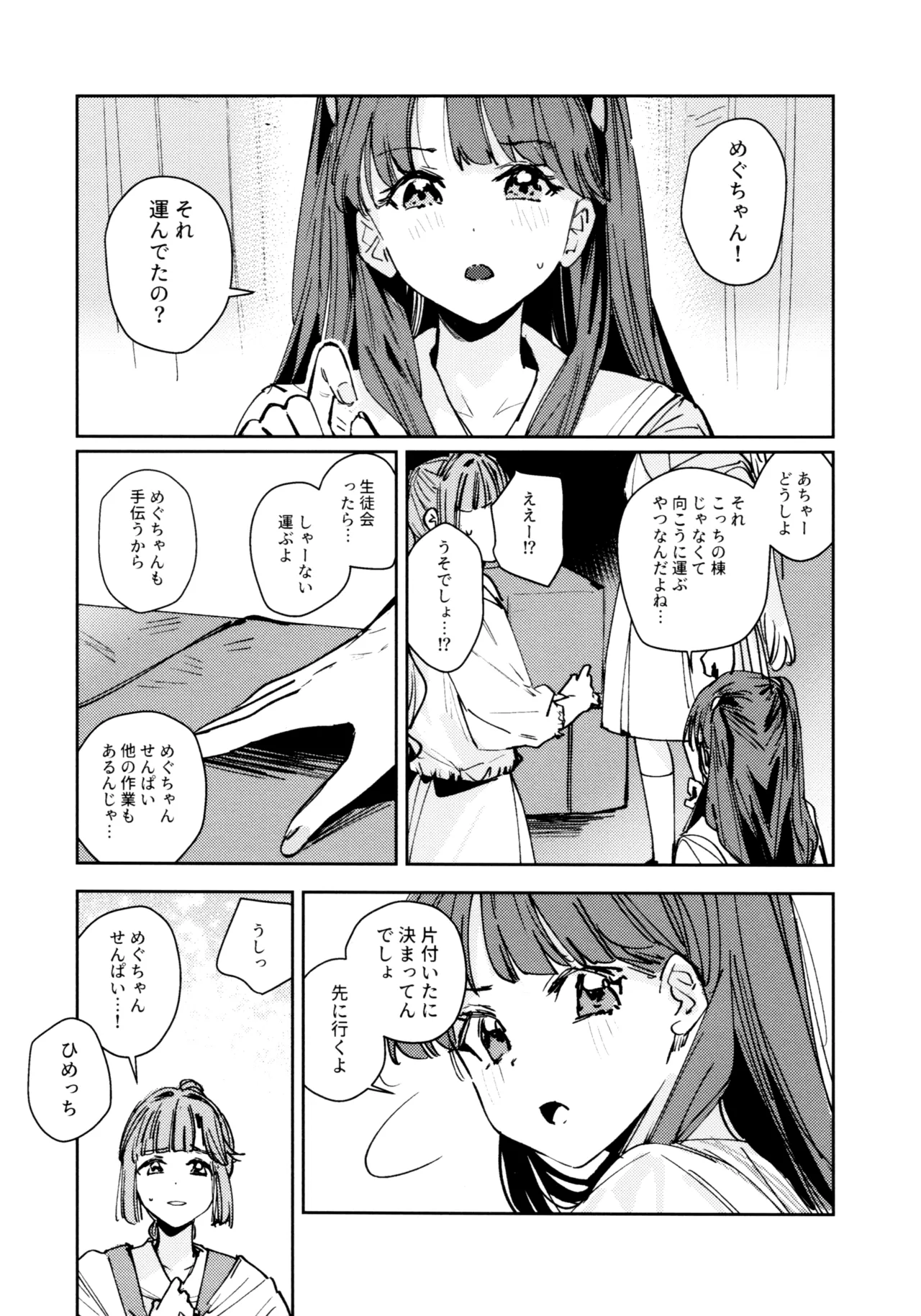 (C107) [virophilia (Orihi Chihiro)]Fuki - Transgression  Kanzenbon(Love Live! Hasunosora Jogakuin School Idol Club) Page 10