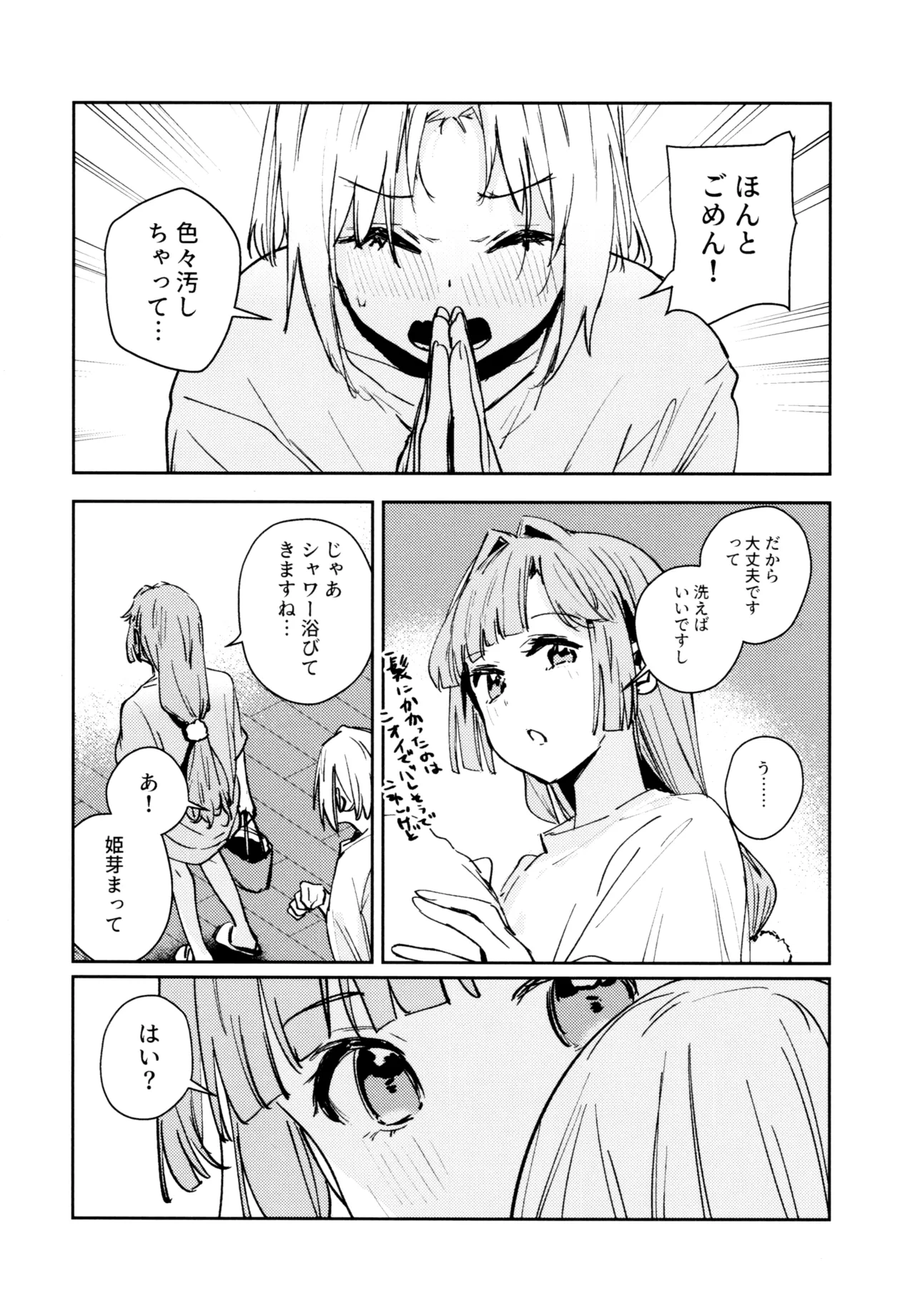 (C107) [virophilia (Orihi Chihiro)]Fuki - Transgression  Kanzenbon(Love Live! Hasunosora Jogakuin School Idol Club) Page 104