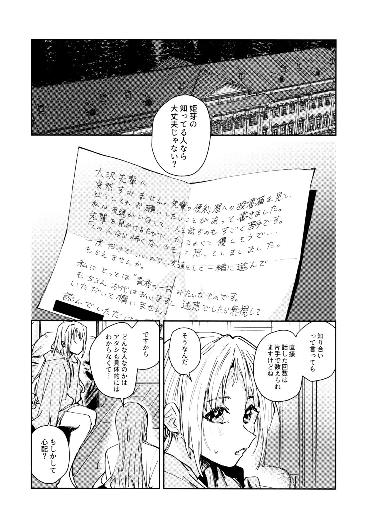 (C107) [virophilia (Orihi Chihiro)]Fuki - Transgression  Kanzenbon(Love Live! Hasunosora Jogakuin School Idol Club) Page 112