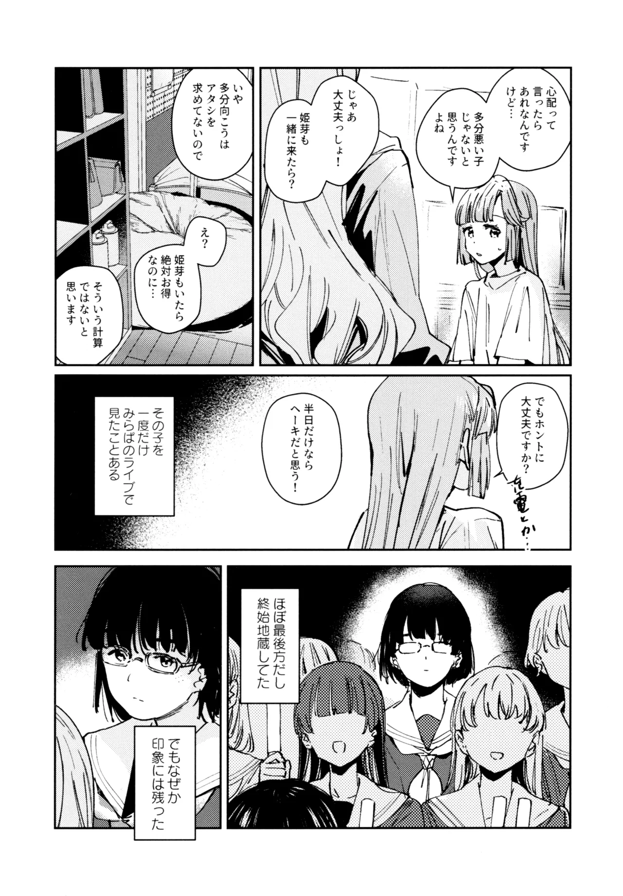 (C107) [virophilia (Orihi Chihiro)]Fuki - Transgression  Kanzenbon(Love Live! Hasunosora Jogakuin School Idol Club) Page 113