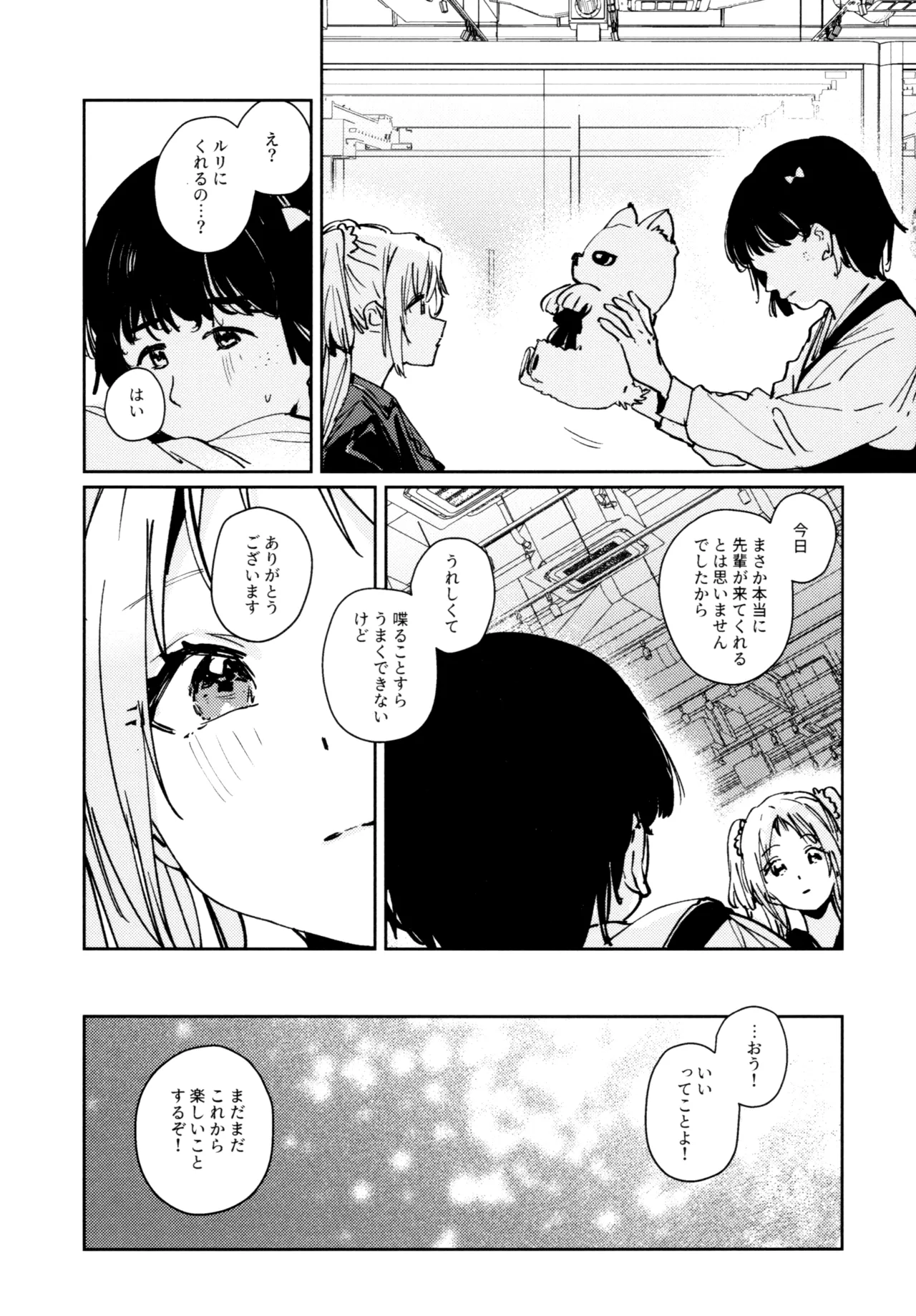 (C107) [virophilia (Orihi Chihiro)]Fuki - Transgression  Kanzenbon(Love Live! Hasunosora Jogakuin School Idol Club) Page 117