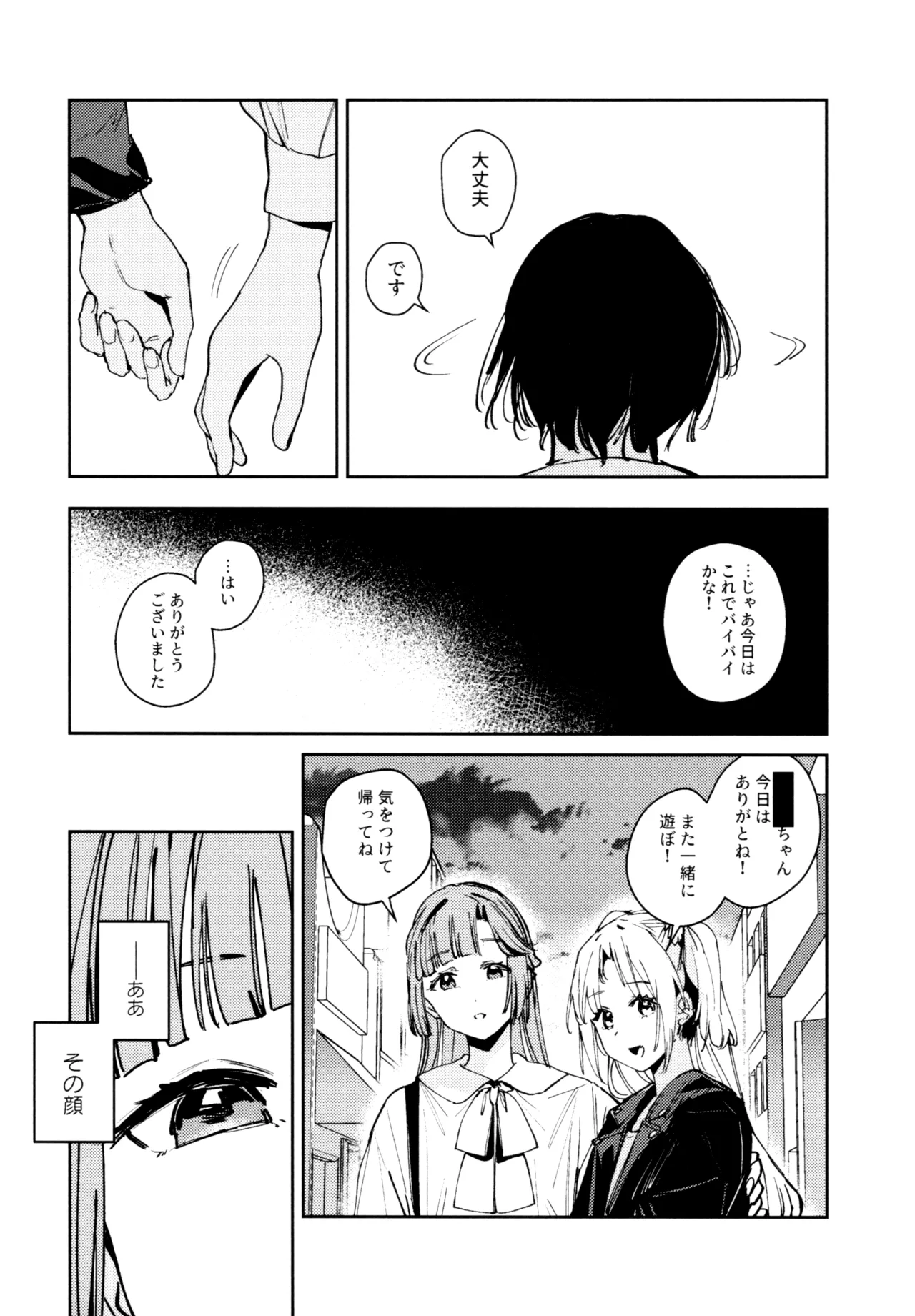 (C107) [virophilia (Orihi Chihiro)]Fuki - Transgression  Kanzenbon(Love Live! Hasunosora Jogakuin School Idol Club) Page 122