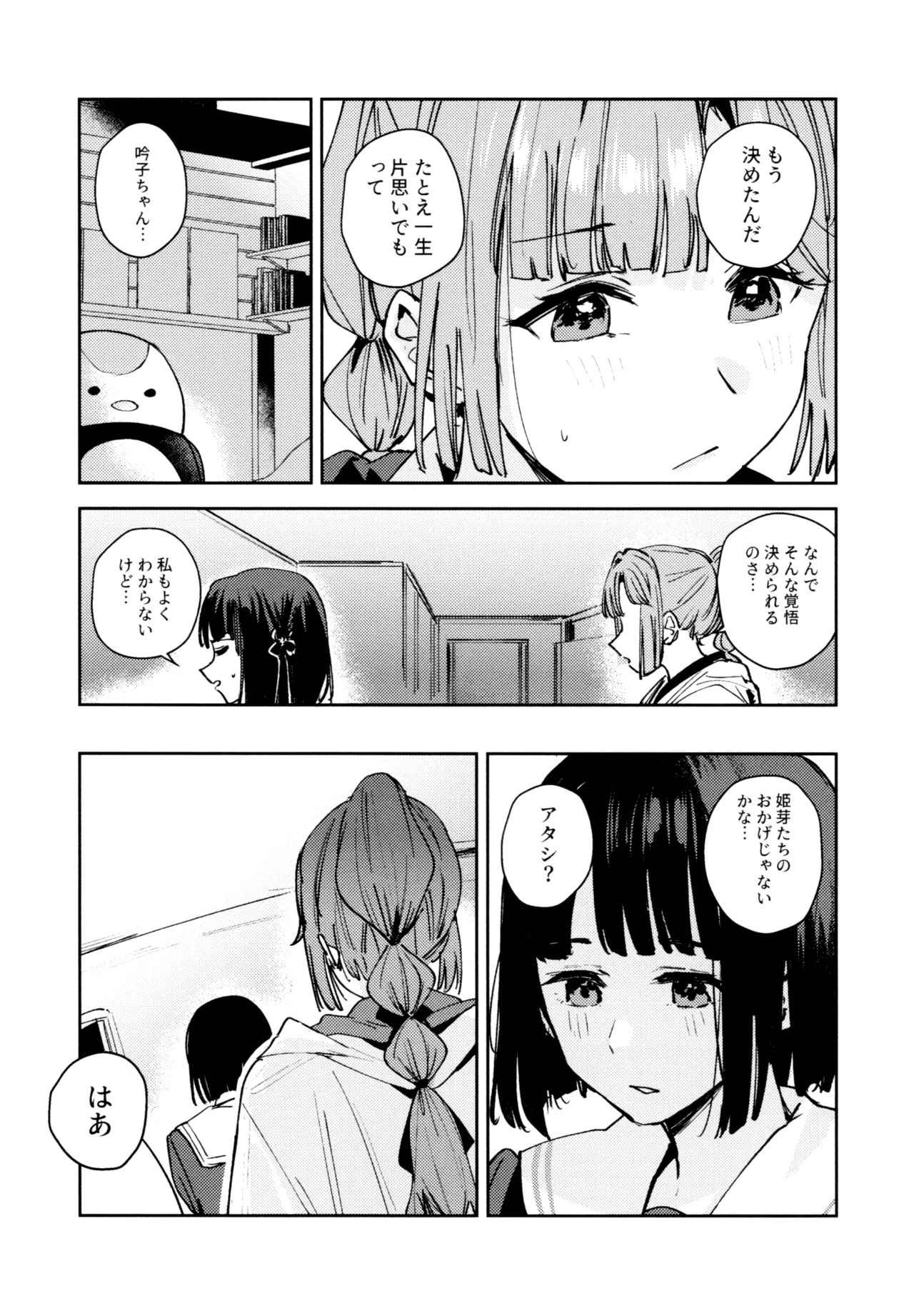 (C107) [virophilia (Orihi Chihiro)]Fuki - Transgression  Kanzenbon(Love Live! Hasunosora Jogakuin School Idol Club) Page 126