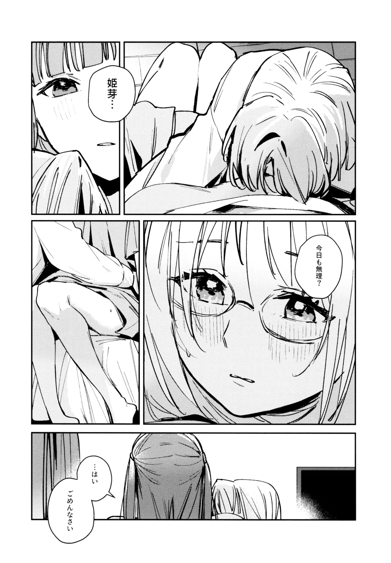 (C107) [virophilia (Orihi Chihiro)]Fuki - Transgression  Kanzenbon(Love Live! Hasunosora Jogakuin School Idol Club) Page 128