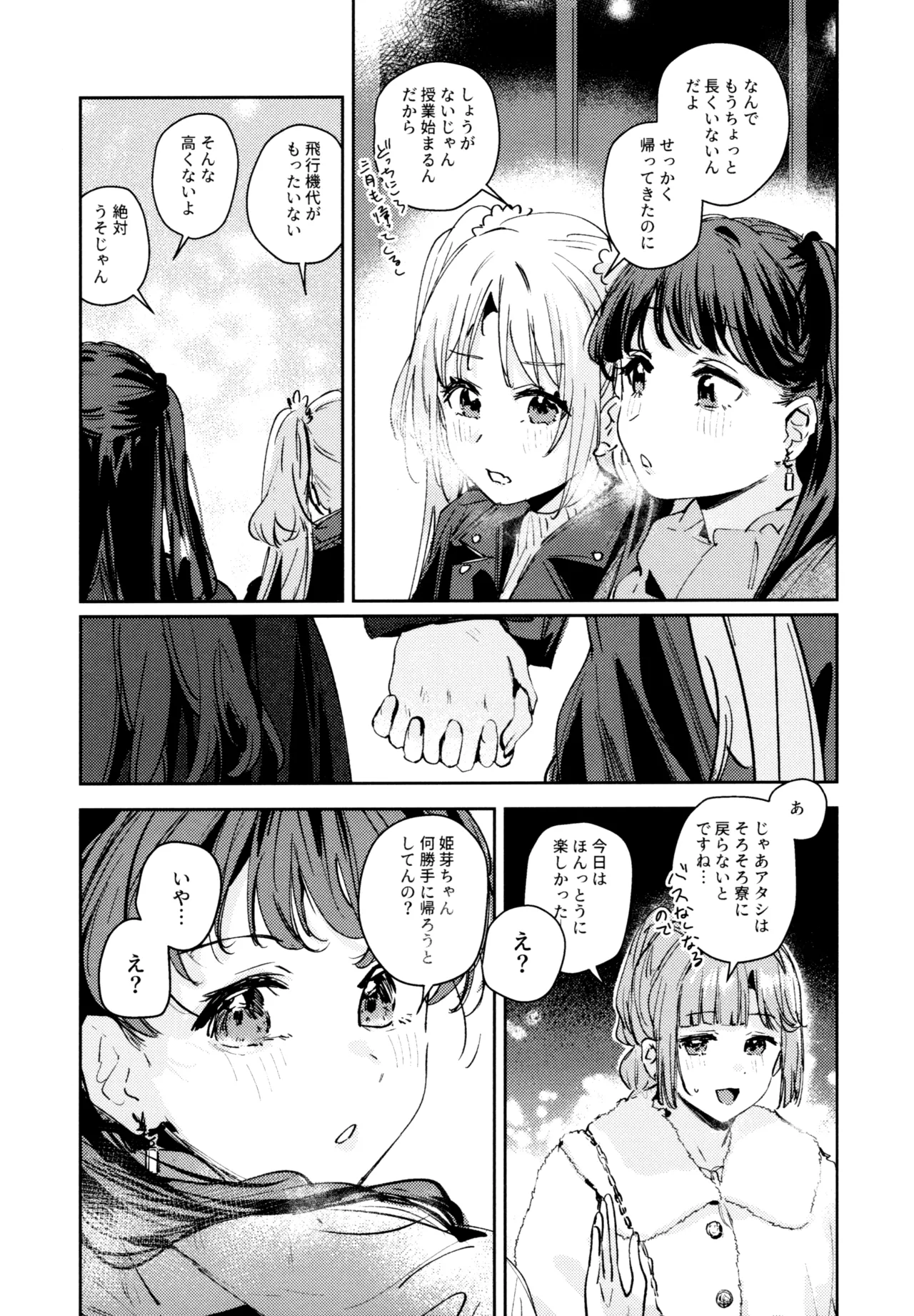 (C107) [virophilia (Orihi Chihiro)]Fuki - Transgression  Kanzenbon(Love Live! Hasunosora Jogakuin School Idol Club) Page 143