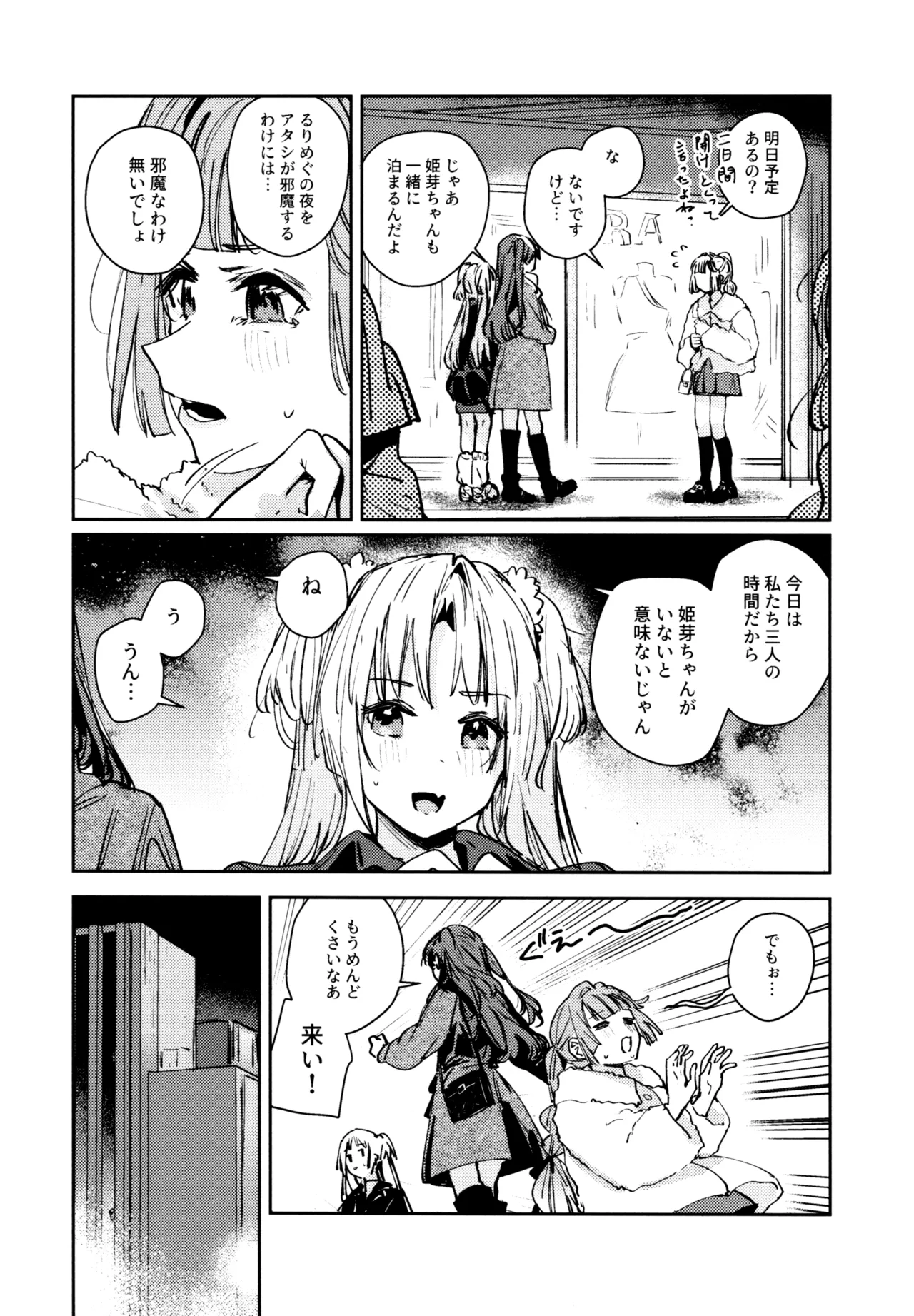 (C107) [virophilia (Orihi Chihiro)]Fuki - Transgression  Kanzenbon(Love Live! Hasunosora Jogakuin School Idol Club) Page 144