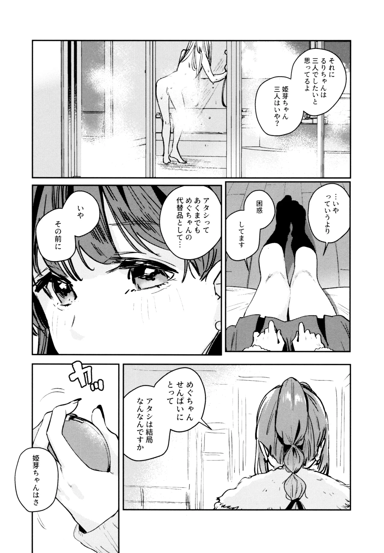 (C107) [virophilia (Orihi Chihiro)]Fuki - Transgression  Kanzenbon(Love Live! Hasunosora Jogakuin School Idol Club) Page 148