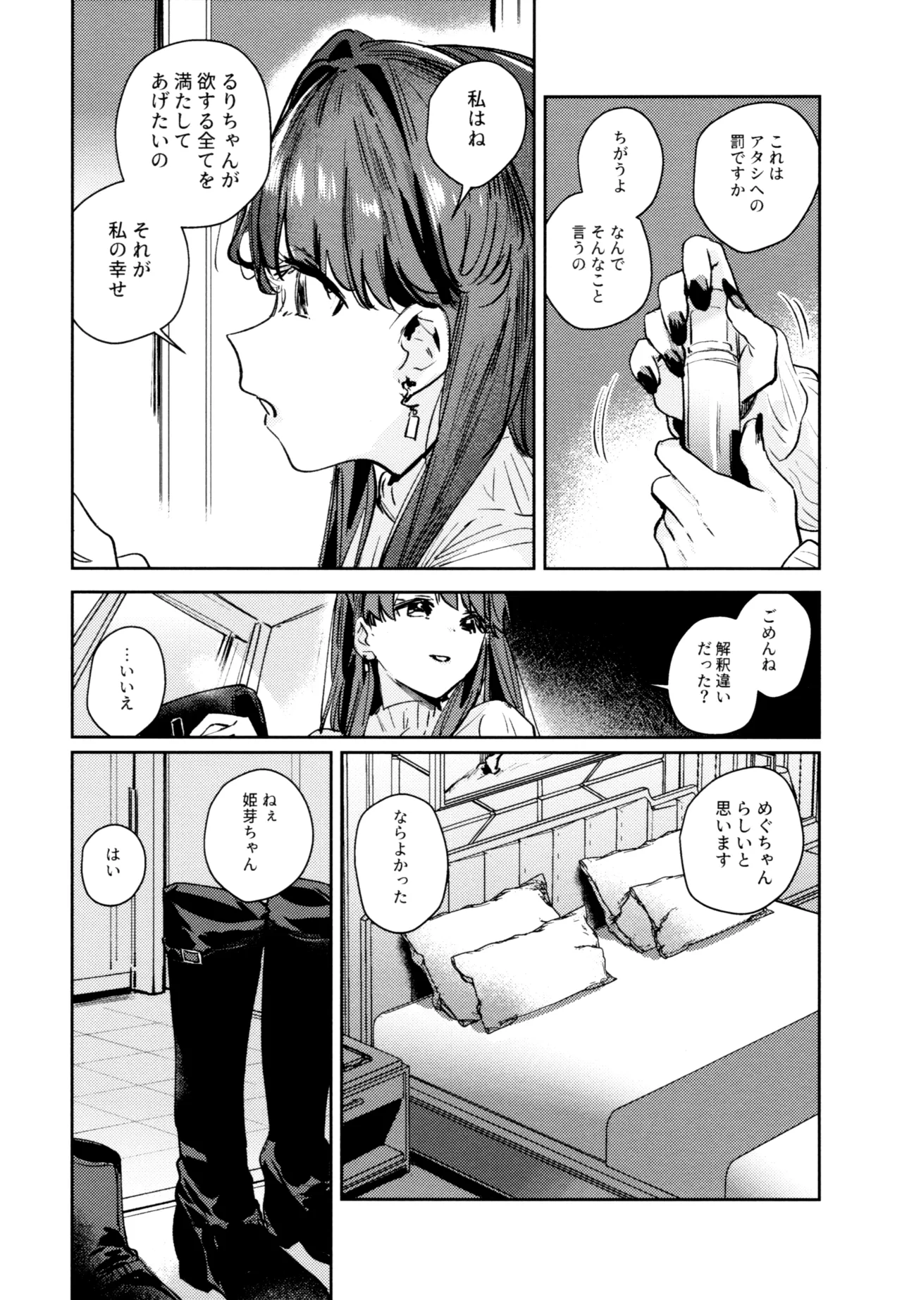 (C107) [virophilia (Orihi Chihiro)]Fuki - Transgression  Kanzenbon(Love Live! Hasunosora Jogakuin School Idol Club) Page 150
