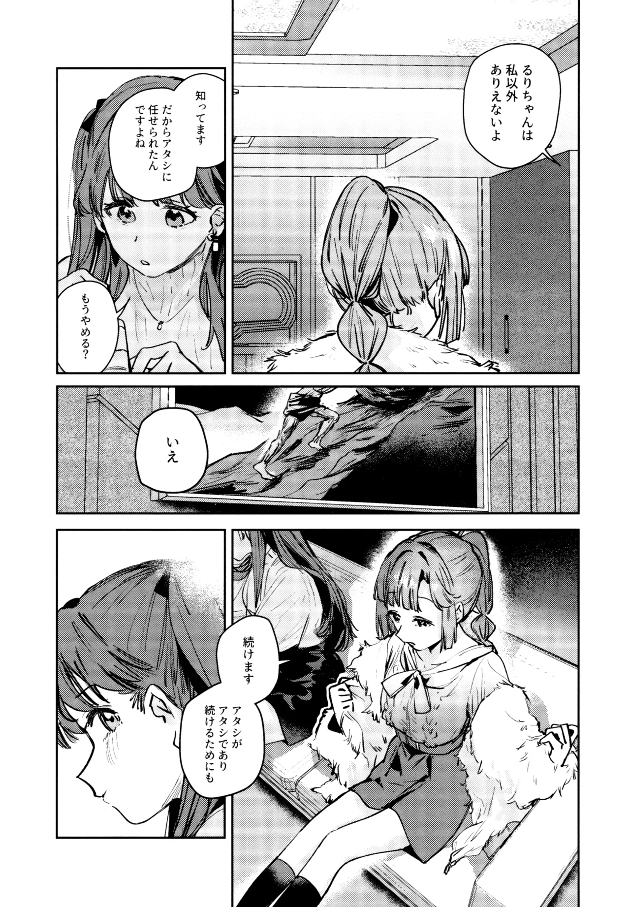 (C107) [virophilia (Orihi Chihiro)]Fuki - Transgression  Kanzenbon(Love Live! Hasunosora Jogakuin School Idol Club) Page 151