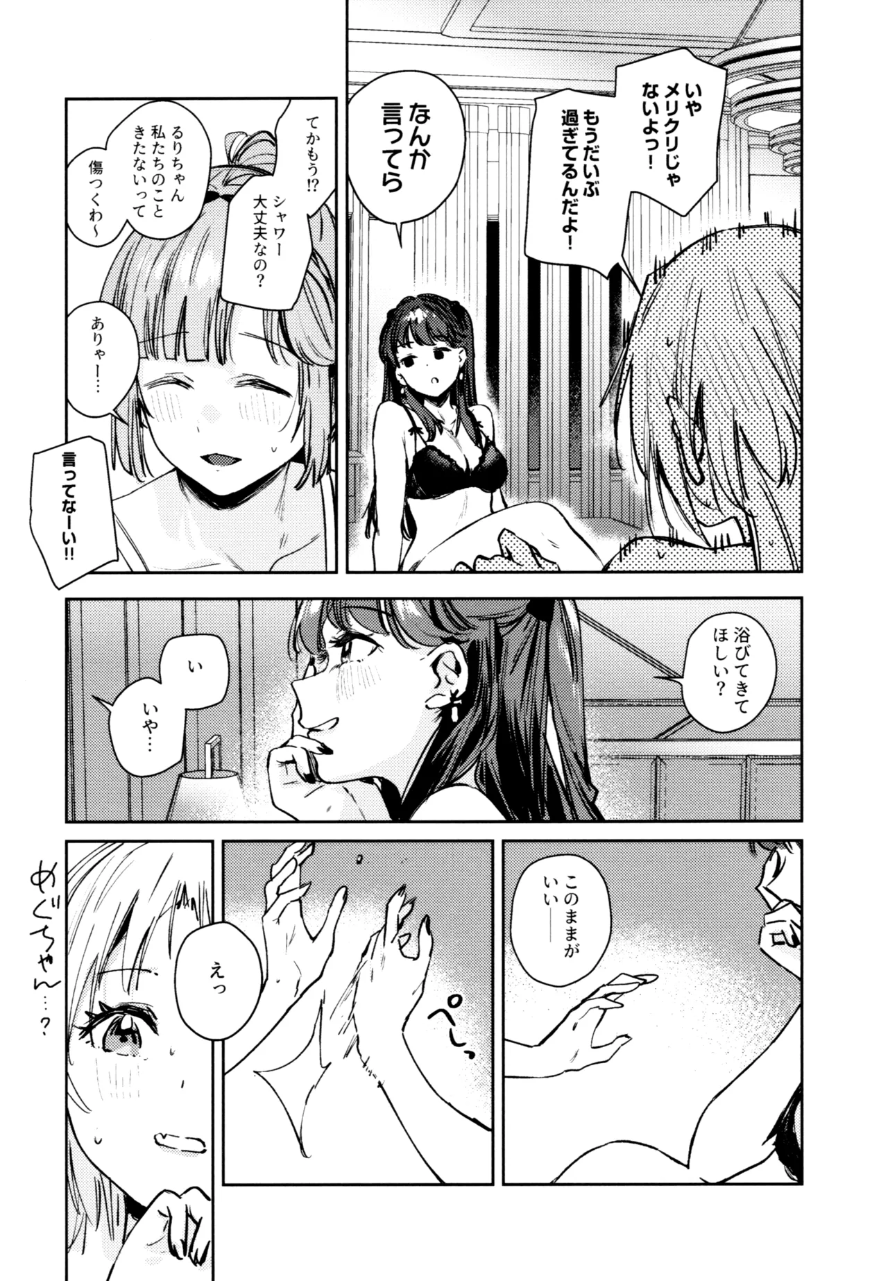 (C107) [virophilia (Orihi Chihiro)]Fuki - Transgression  Kanzenbon(Love Live! Hasunosora Jogakuin School Idol Club) Page 154