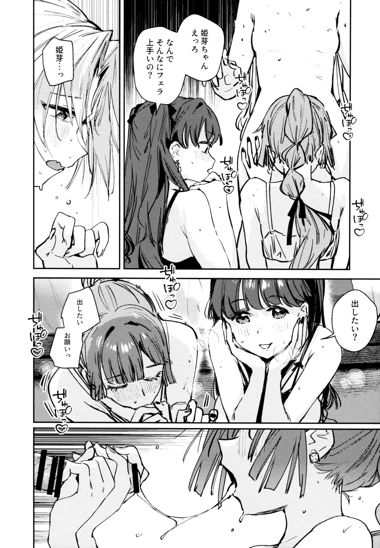 (C107) [virophilia (Orihi Chihiro)]Fuki - Transgression  Kanzenbon(Love Live! Hasunosora Jogakuin School Idol Club) Page 157