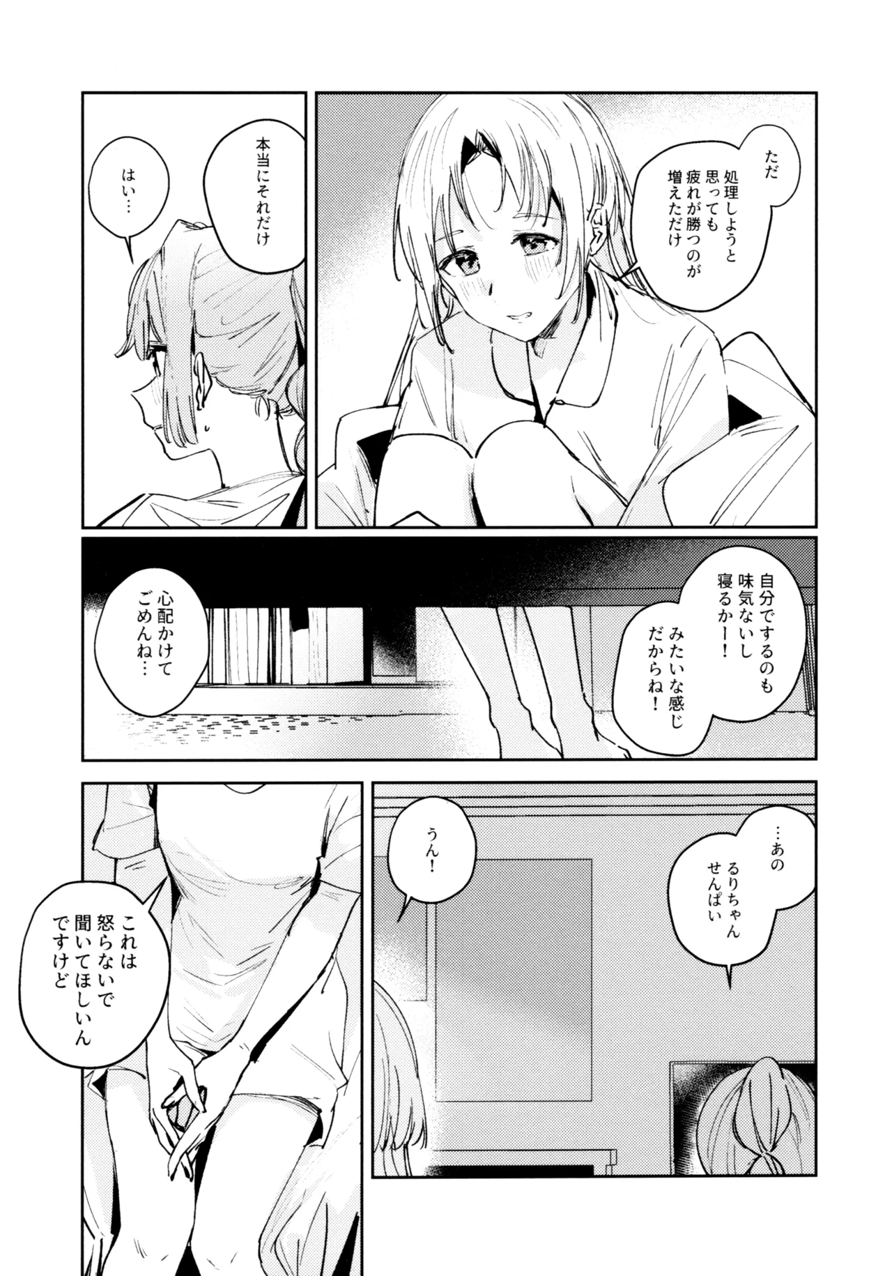 (C107) [virophilia (Orihi Chihiro)]Fuki - Transgression  Kanzenbon(Love Live! Hasunosora Jogakuin School Idol Club) Page 17