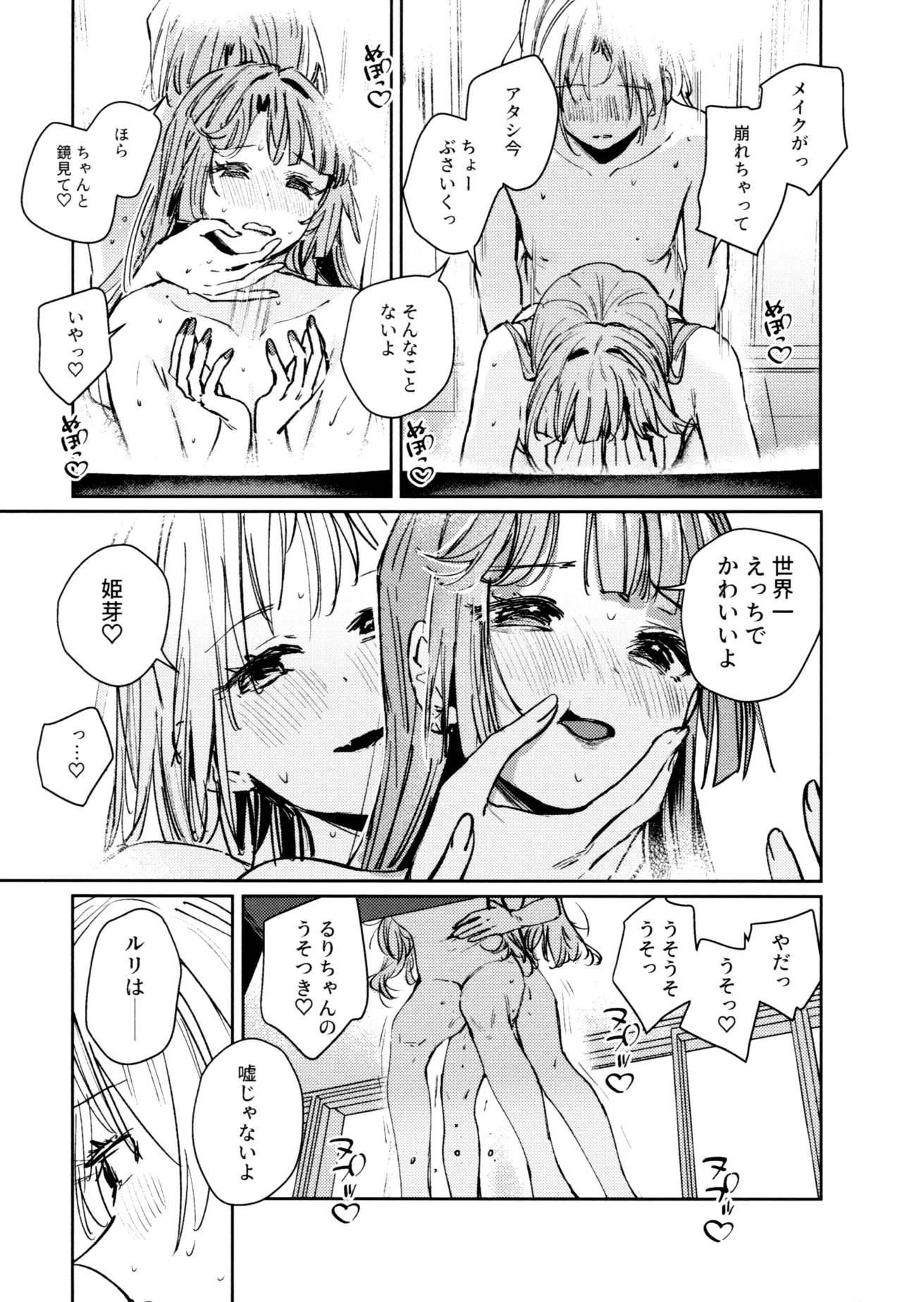 (C107) [virophilia (Orihi Chihiro)]Fuki - Transgression  Kanzenbon(Love Live! Hasunosora Jogakuin School Idol Club) Page 176