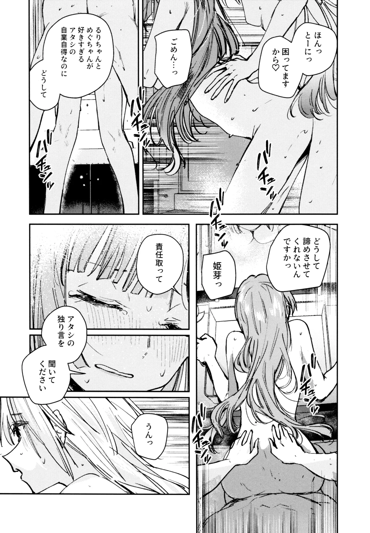 (C107) [virophilia (Orihi Chihiro)]Fuki - Transgression  Kanzenbon(Love Live! Hasunosora Jogakuin School Idol Club) Page 178