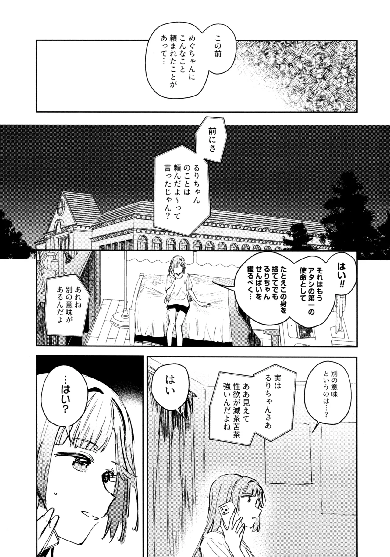 (C107) [virophilia (Orihi Chihiro)]Fuki - Transgression  Kanzenbon(Love Live! Hasunosora Jogakuin School Idol Club) Page 18
