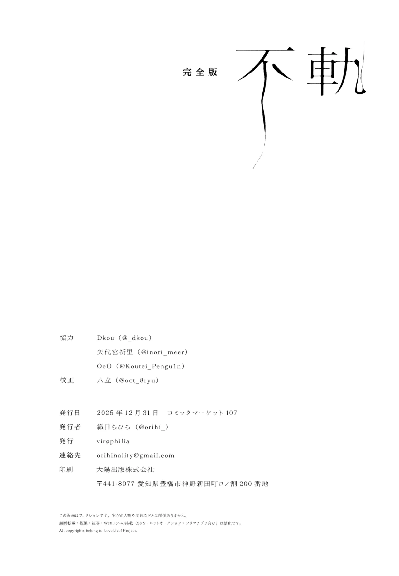(C107) [virophilia (Orihi Chihiro)]Fuki - Transgression  Kanzenbon(Love Live! Hasunosora Jogakuin School Idol Club) Page 187