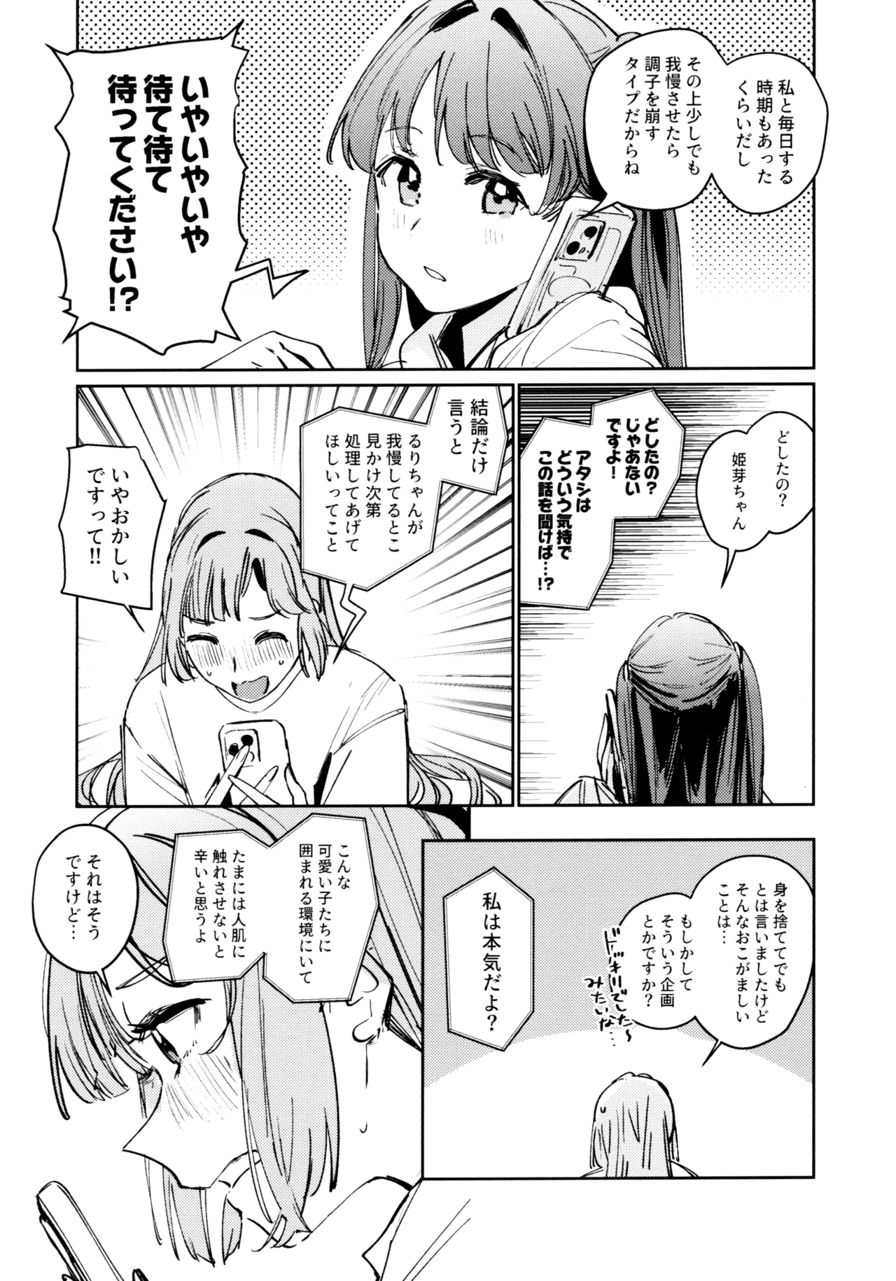 (C107) [virophilia (Orihi Chihiro)]Fuki - Transgression  Kanzenbon(Love Live! Hasunosora Jogakuin School Idol Club) Page 19