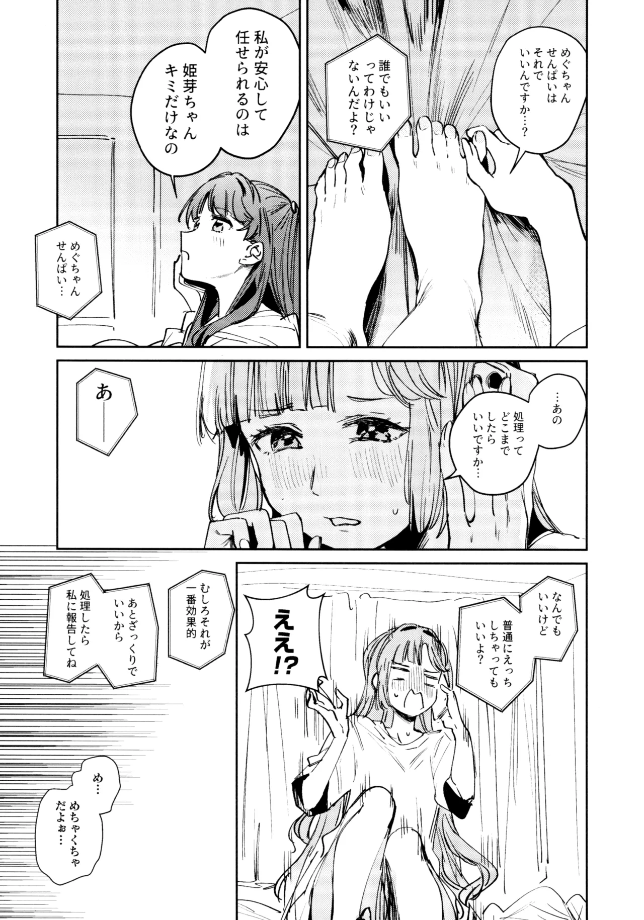 (C107) [virophilia (Orihi Chihiro)]Fuki - Transgression  Kanzenbon(Love Live! Hasunosora Jogakuin School Idol Club) Page 20