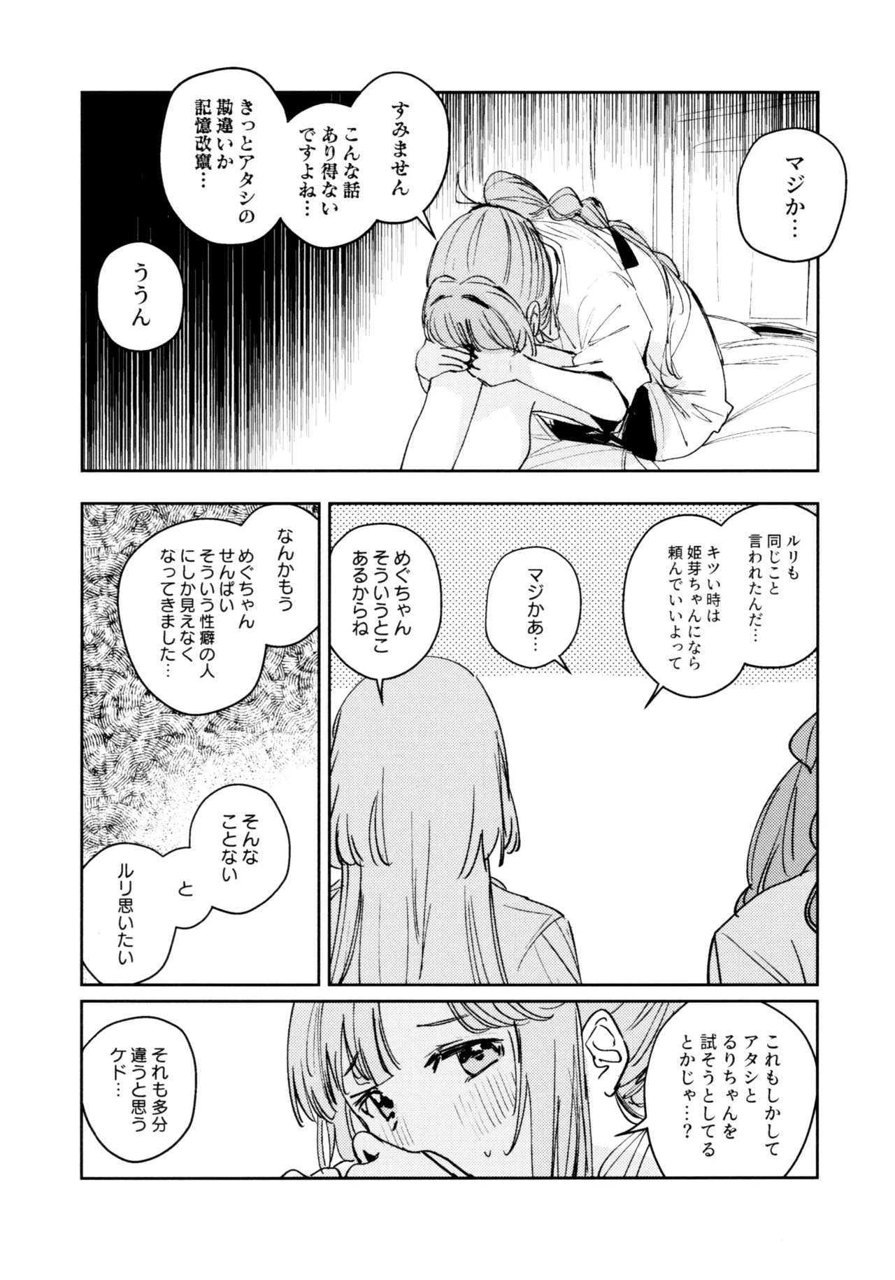 (C107) [virophilia (Orihi Chihiro)]Fuki - Transgression  Kanzenbon(Love Live! Hasunosora Jogakuin School Idol Club) Page 21