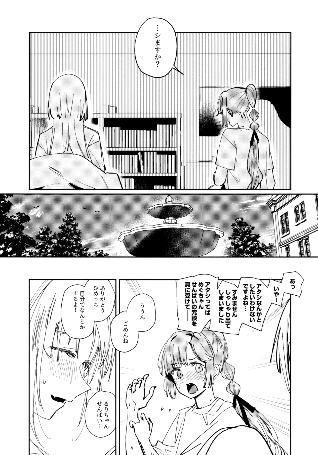 (C107) [virophilia (Orihi Chihiro)]Fuki - Transgression  Kanzenbon(Love Live! Hasunosora Jogakuin School Idol Club) Page 23