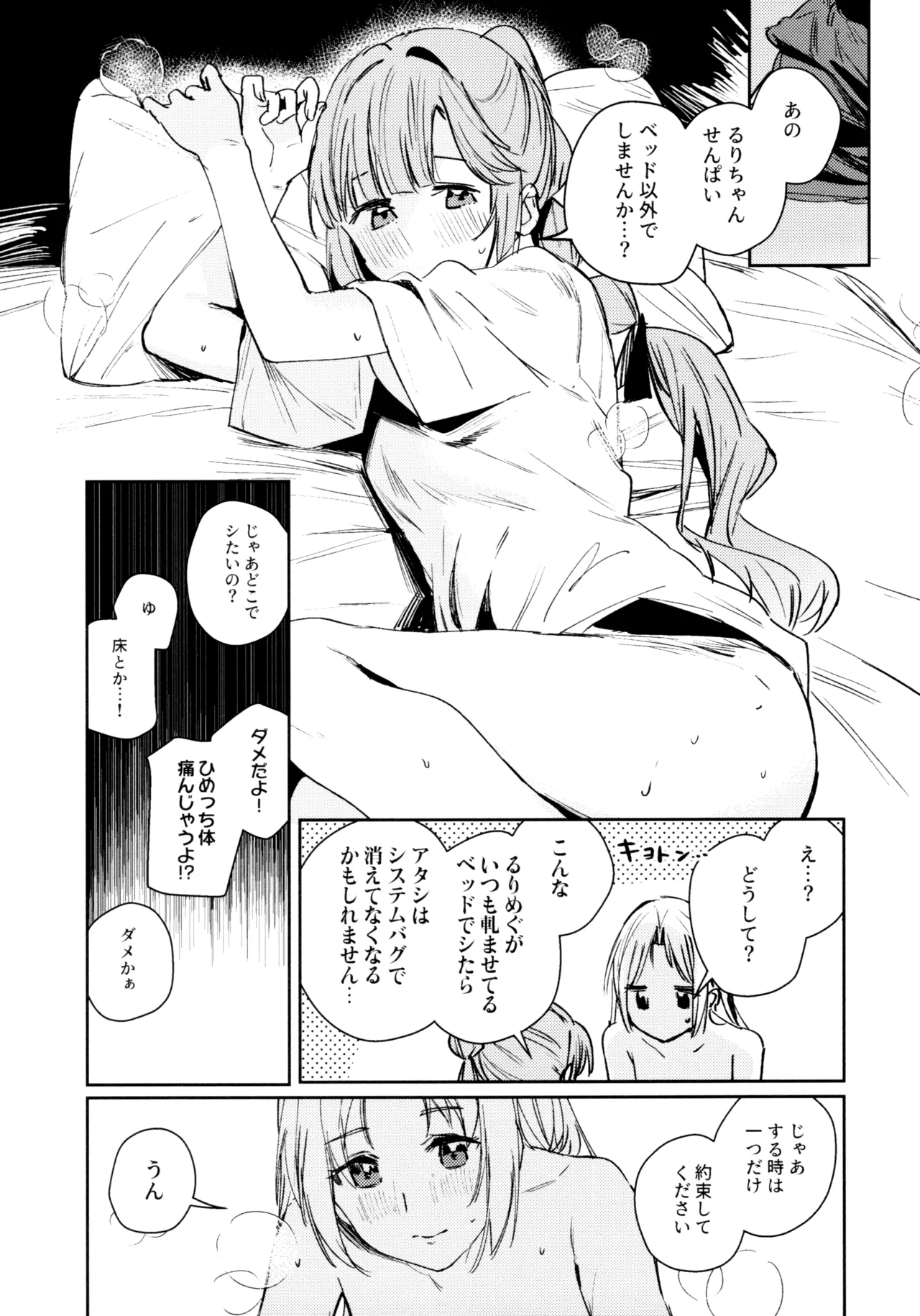 (C107) [virophilia (Orihi Chihiro)]Fuki - Transgression  Kanzenbon(Love Live! Hasunosora Jogakuin School Idol Club) Page 31
