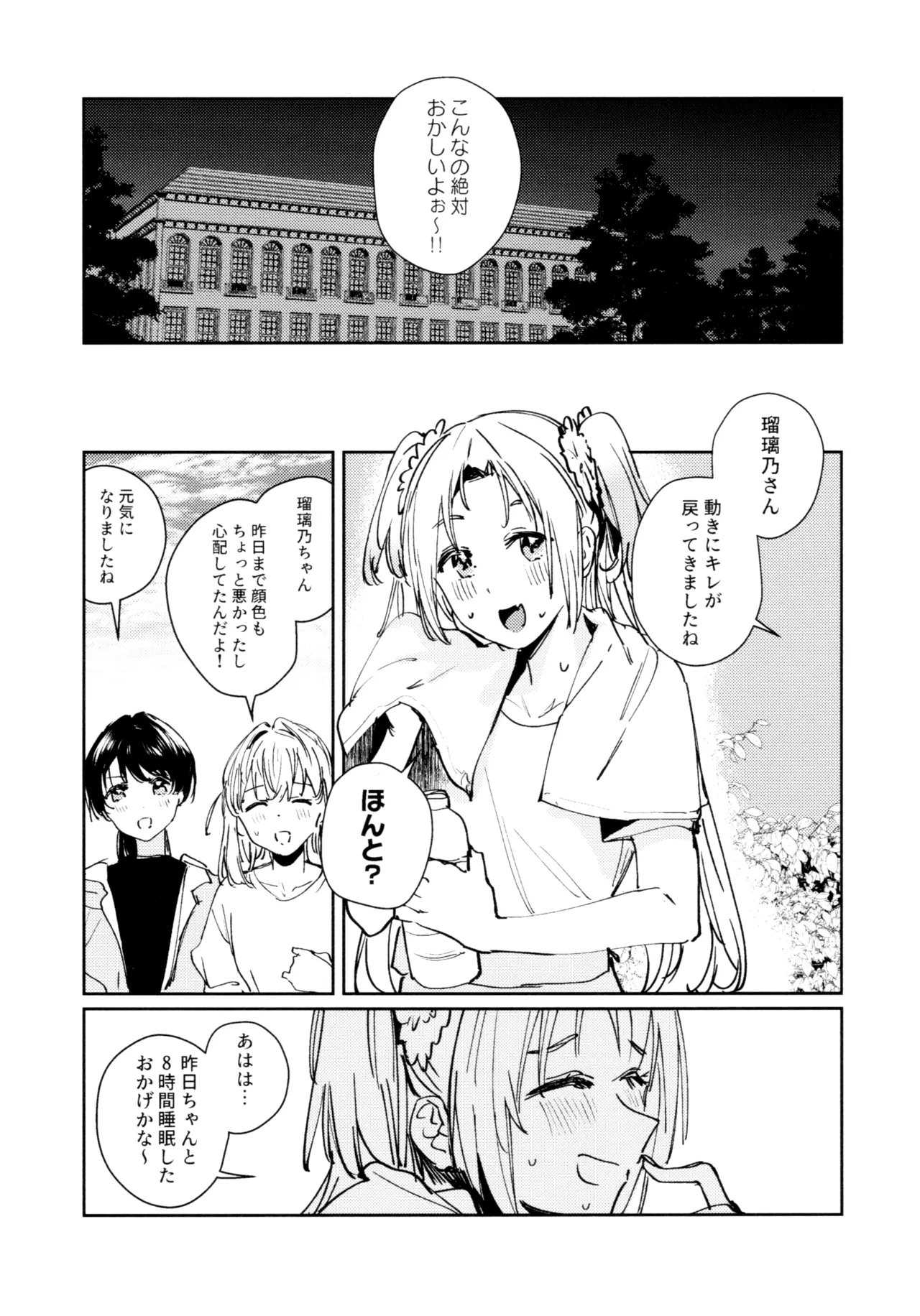 (C107) [virophilia (Orihi Chihiro)]Fuki - Transgression  Kanzenbon(Love Live! Hasunosora Jogakuin School Idol Club) Page 37