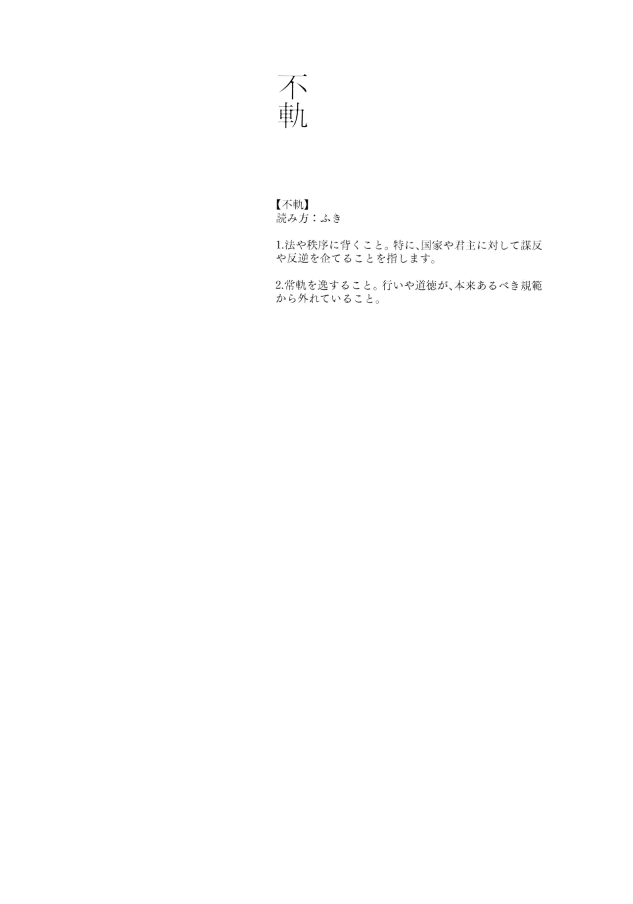 (C107) [virophilia (Orihi Chihiro)]Fuki - Transgression  Kanzenbon(Love Live! Hasunosora Jogakuin School Idol Club) Page 5