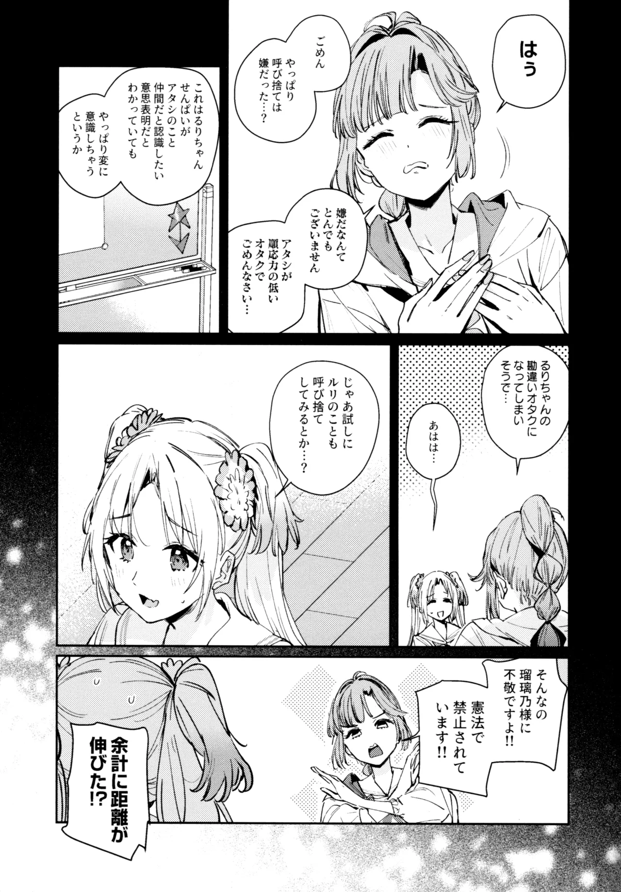 (C107) [virophilia (Orihi Chihiro)]Fuki - Transgression Kanzenbon(Love Live! Hasunosora Jogakuin School Idol Club) Page 50