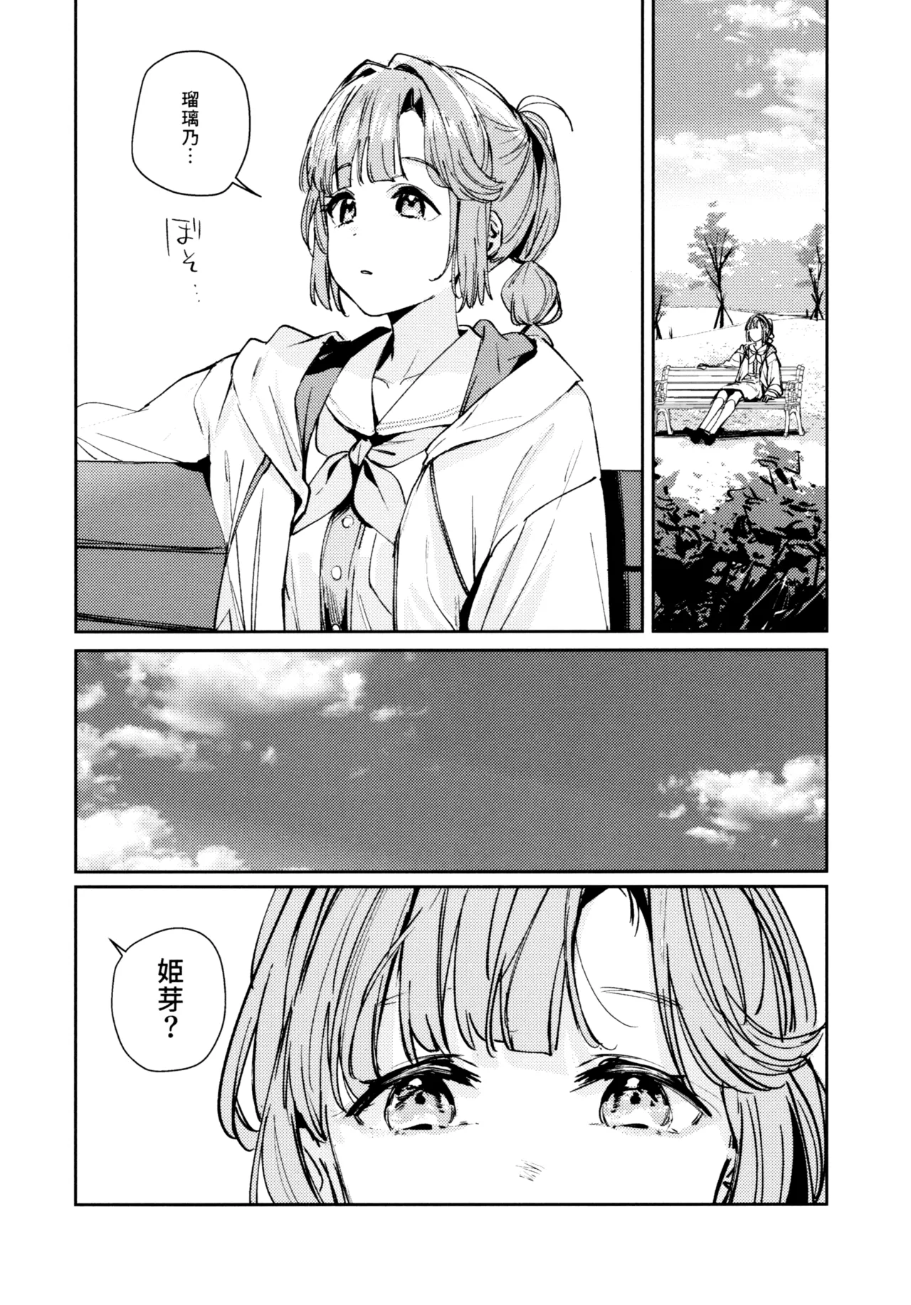 (C107) [virophilia (Orihi Chihiro)]Fuki - Transgression  Kanzenbon(Love Live! Hasunosora Jogakuin School Idol Club) Page 51