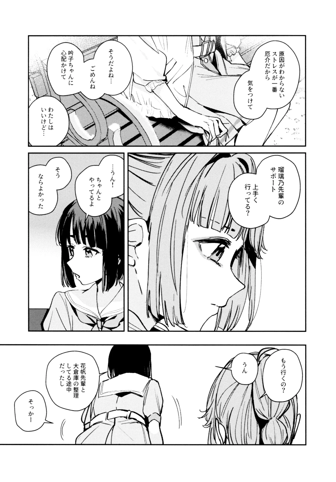 (C107) [virophilia (Orihi Chihiro)]Fuki - Transgression  Kanzenbon(Love Live! Hasunosora Jogakuin School Idol Club) Page 54