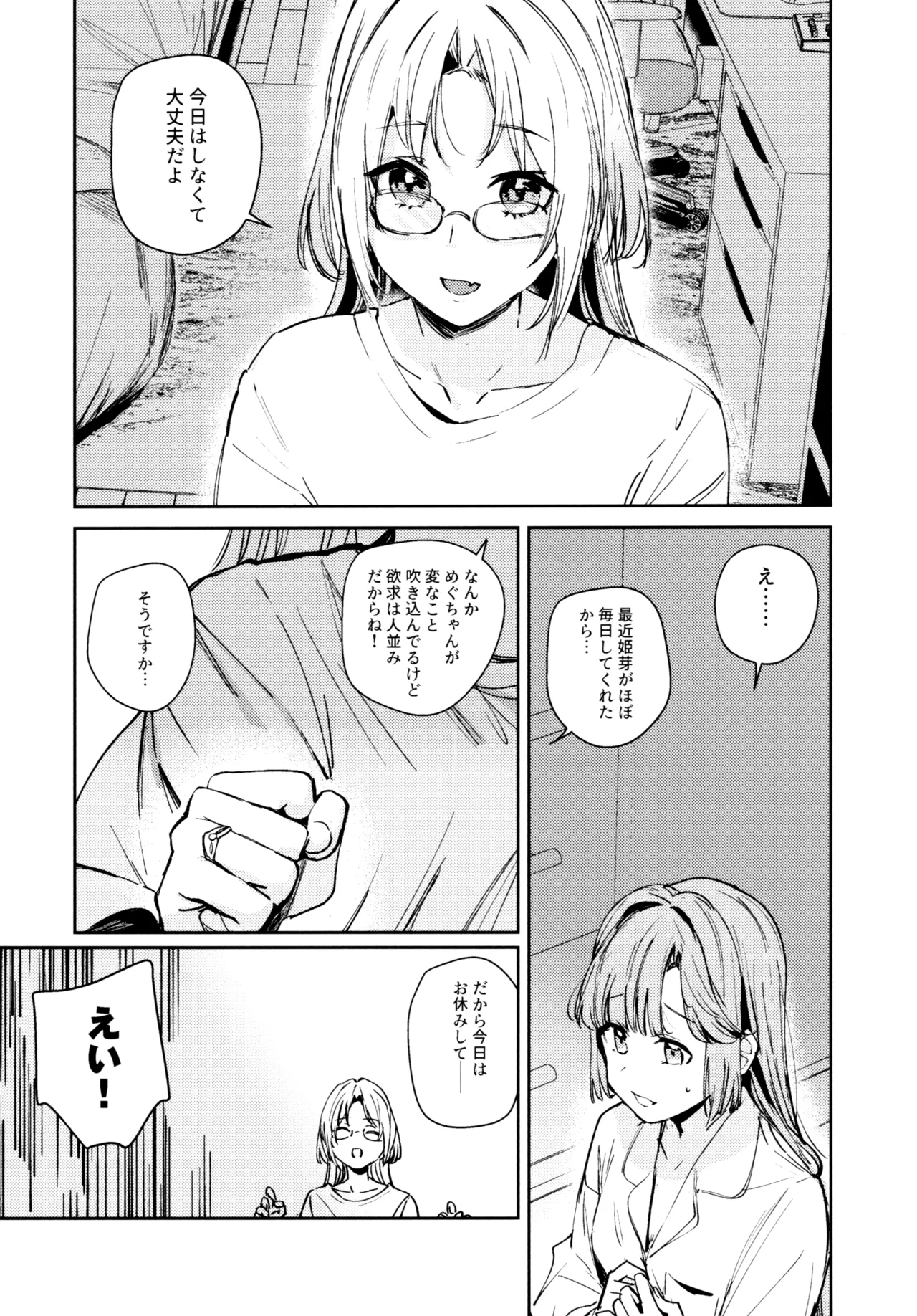 (C107) [virophilia (Orihi Chihiro)]Fuki - Transgression  Kanzenbon(Love Live! Hasunosora Jogakuin School Idol Club) Page 56