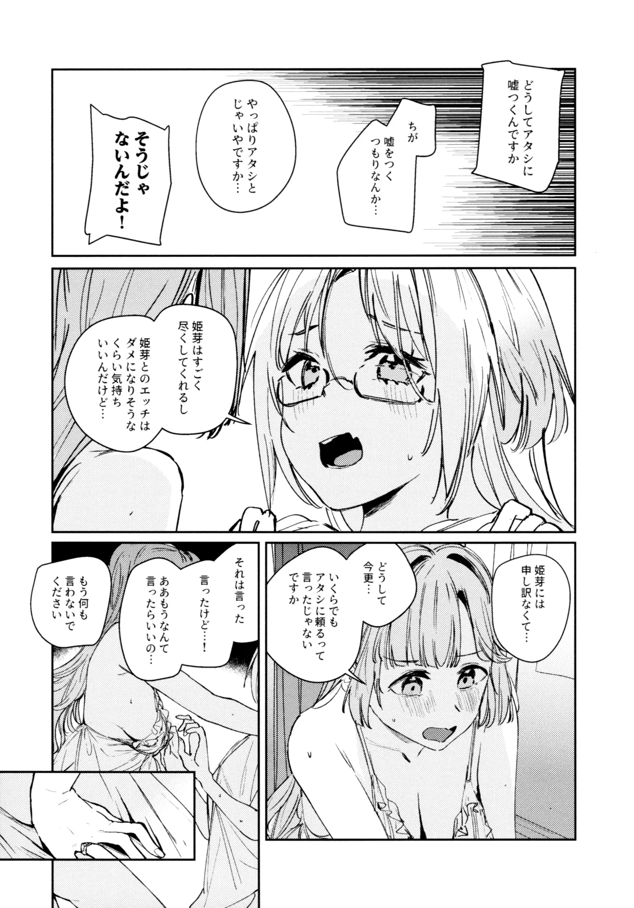 (C107) [virophilia (Orihi Chihiro)]Fuki - Transgression  Kanzenbon(Love Live! Hasunosora Jogakuin School Idol Club) Page 58