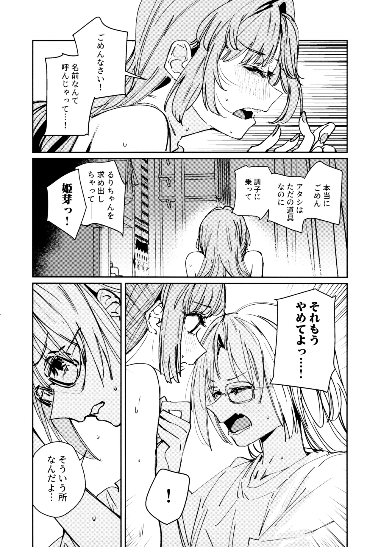 (C107) [virophilia (Orihi Chihiro)]Fuki - Transgression  Kanzenbon(Love Live! Hasunosora Jogakuin School Idol Club) Page 64