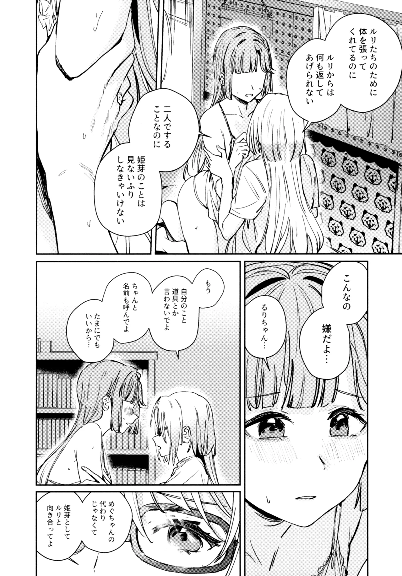 (C107) [virophilia (Orihi Chihiro)]Fuki - Transgression  Kanzenbon(Love Live! Hasunosora Jogakuin School Idol Club) Page 65