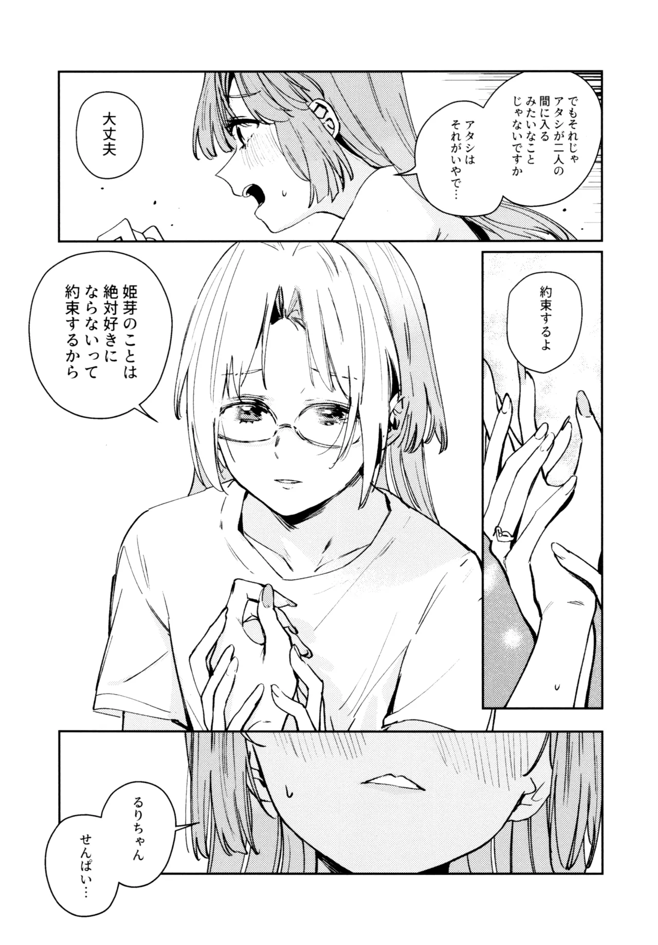 (C107) [virophilia (Orihi Chihiro)]Fuki - Transgression  Kanzenbon(Love Live! Hasunosora Jogakuin School Idol Club) Page 66