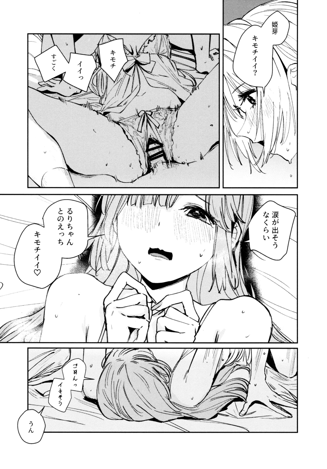 (C107) [virophilia (Orihi Chihiro)]Fuki - Transgression  Kanzenbon(Love Live! Hasunosora Jogakuin School Idol Club) Page 70