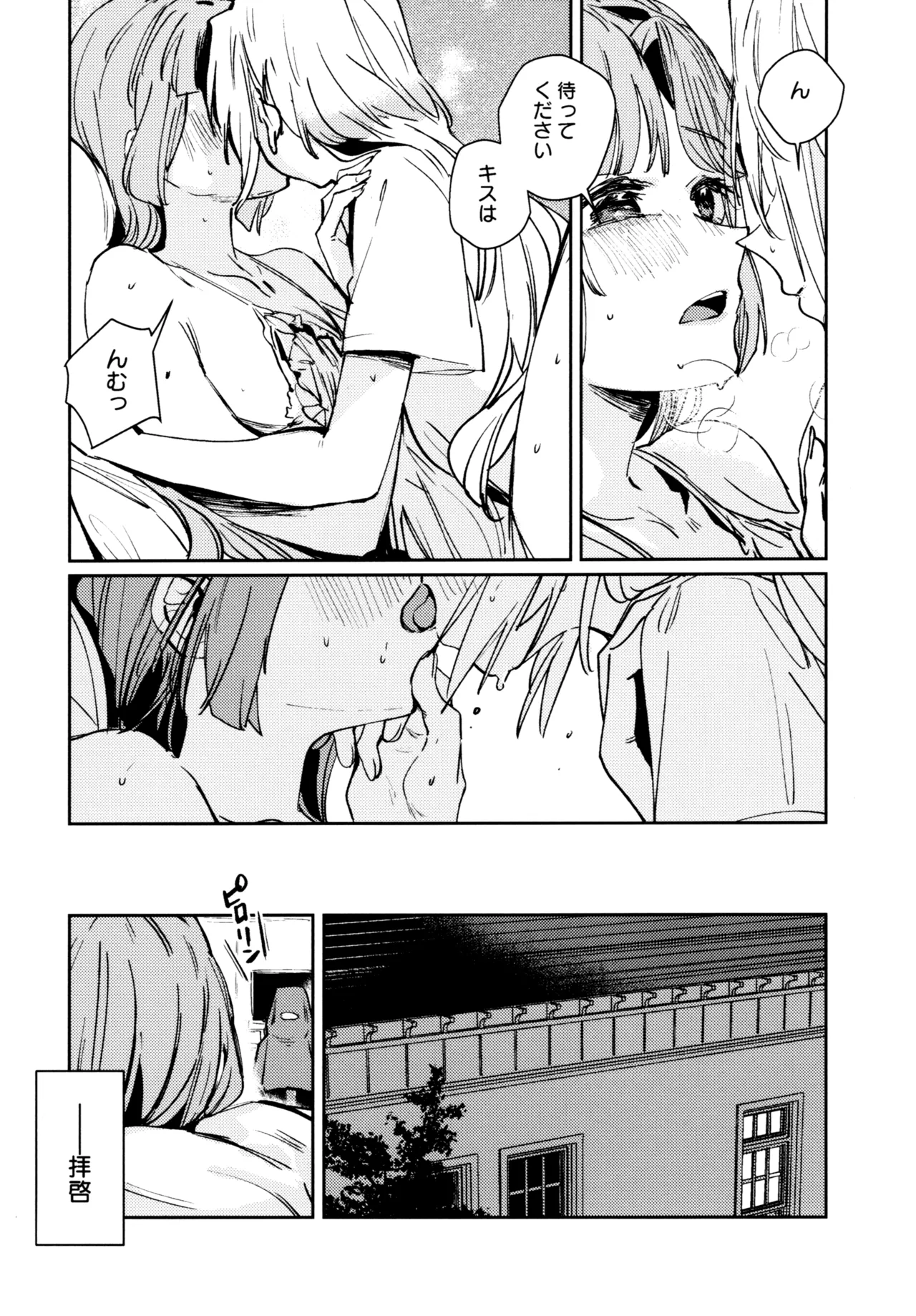 (C107) [virophilia (Orihi Chihiro)]Fuki - Transgression  Kanzenbon(Love Live! Hasunosora Jogakuin School Idol Club) Page 76