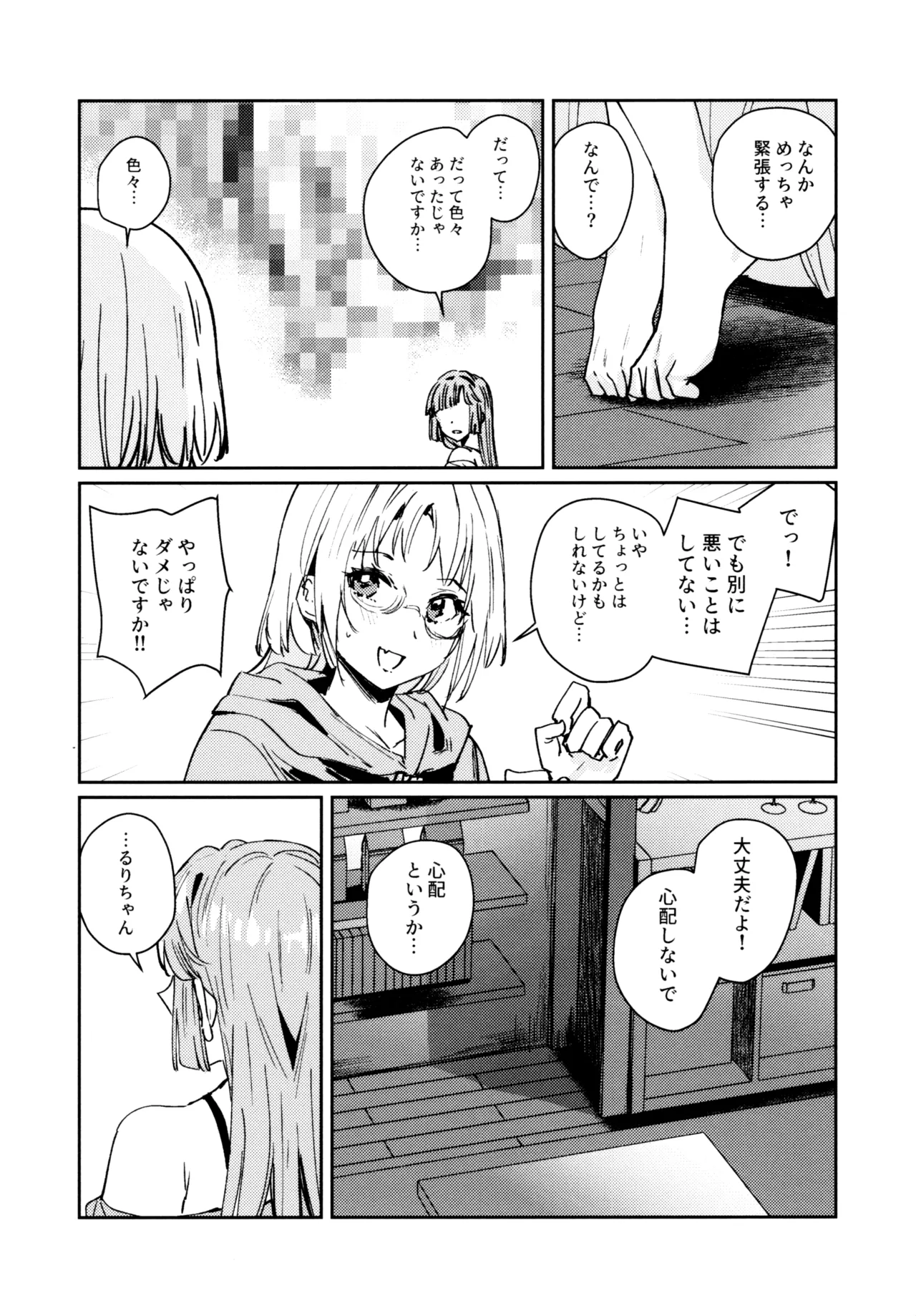 (C107) [virophilia (Orihi Chihiro)]Fuki - Transgression  Kanzenbon(Love Live! Hasunosora Jogakuin School Idol Club) Page 83
