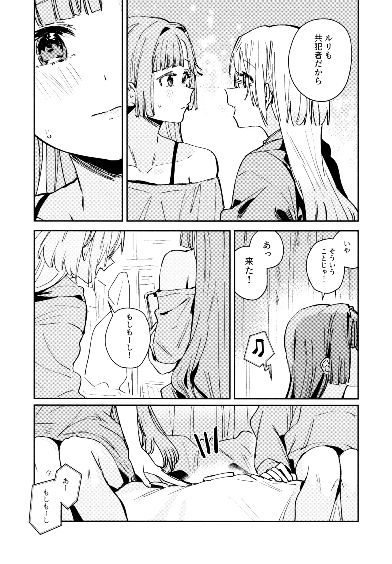 (C107) [virophilia (Orihi Chihiro)]Fuki - Transgression  Kanzenbon(Love Live! Hasunosora Jogakuin School Idol Club) Page 84