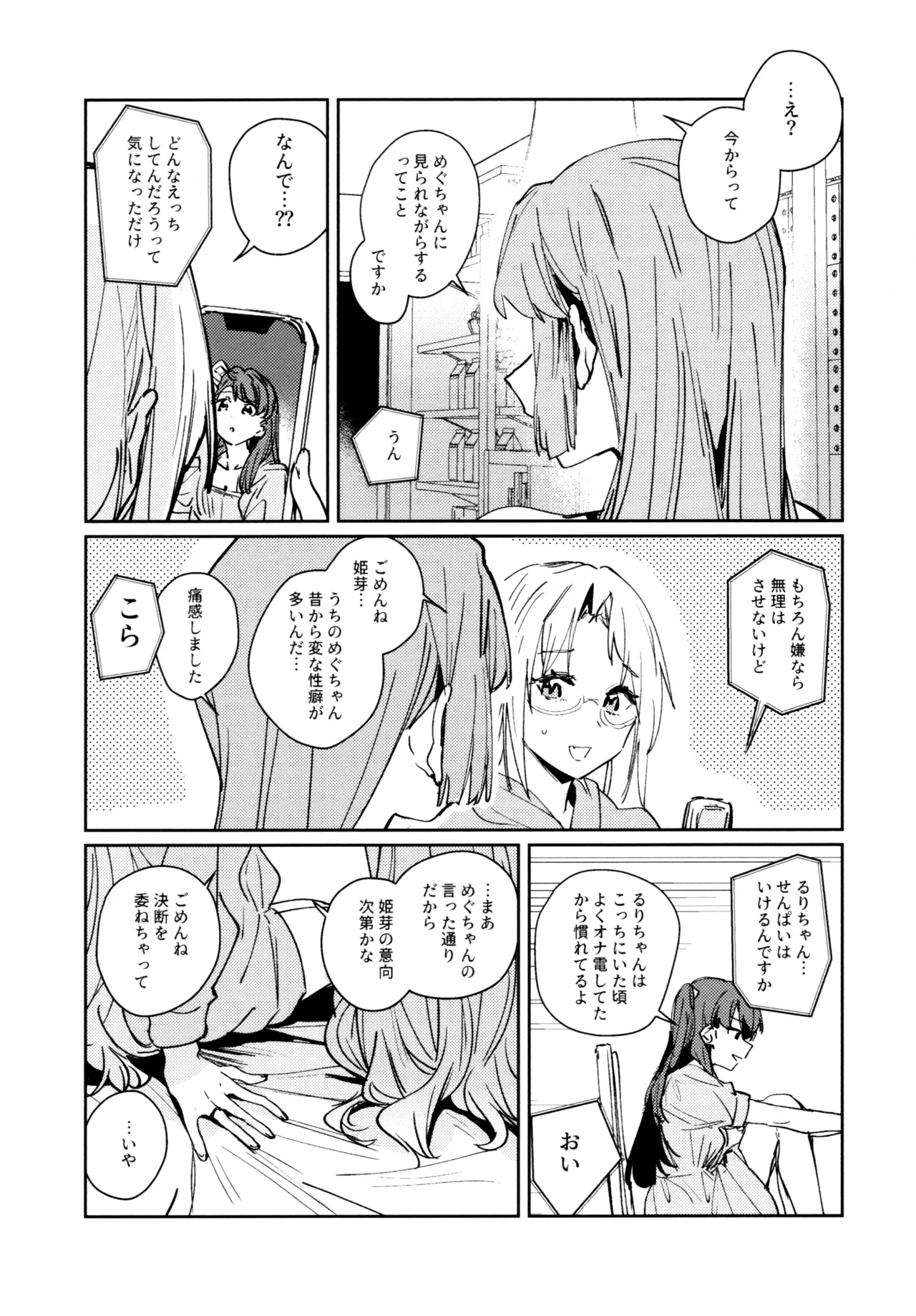 (C107) [virophilia (Orihi Chihiro)]Fuki - Transgression  Kanzenbon(Love Live! Hasunosora Jogakuin School Idol Club) Page 89