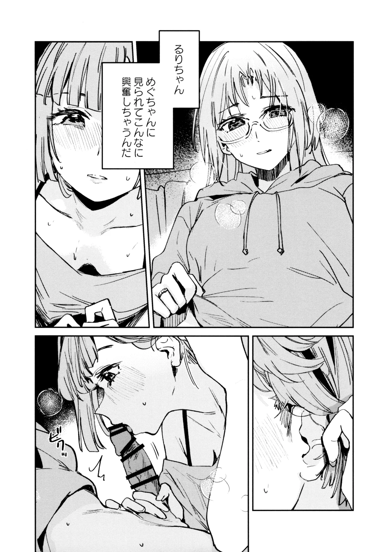 (C107) [virophilia (Orihi Chihiro)]Fuki - Transgression  Kanzenbon(Love Live! Hasunosora Jogakuin School Idol Club) Page 91